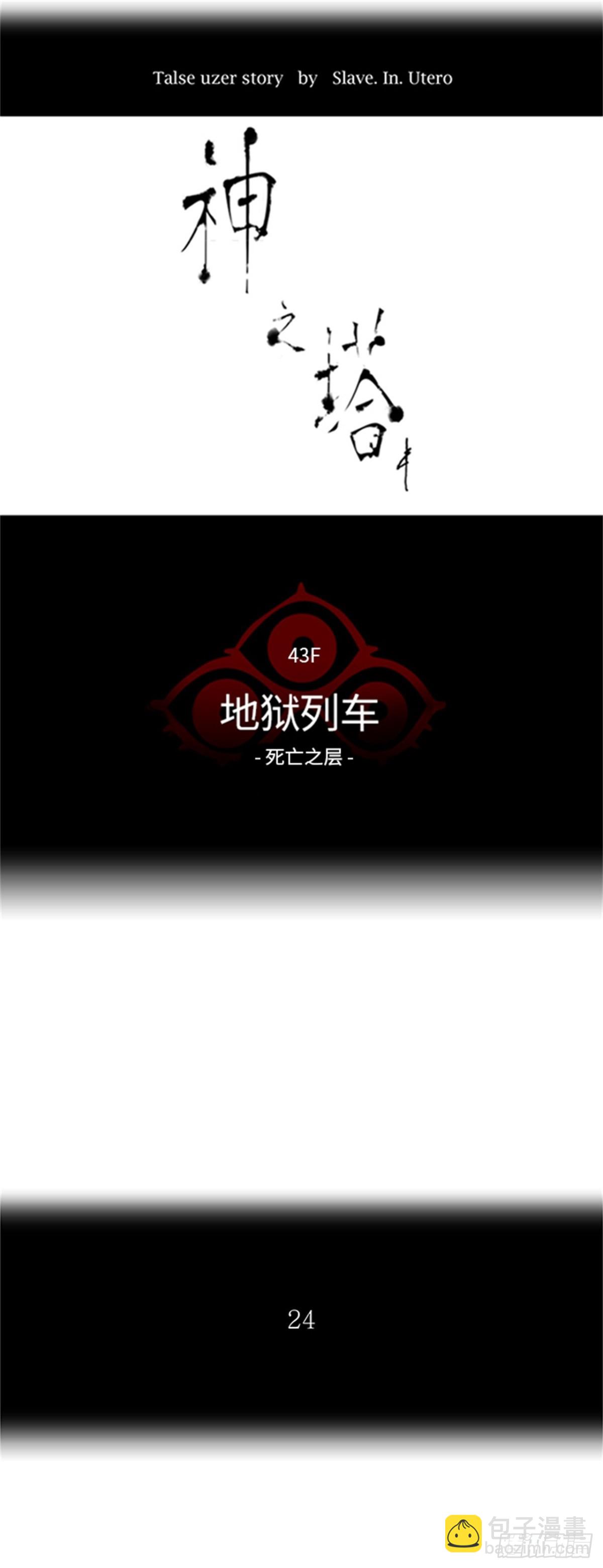 334.地狱列车 -死亡之层-(1/2)-第335话