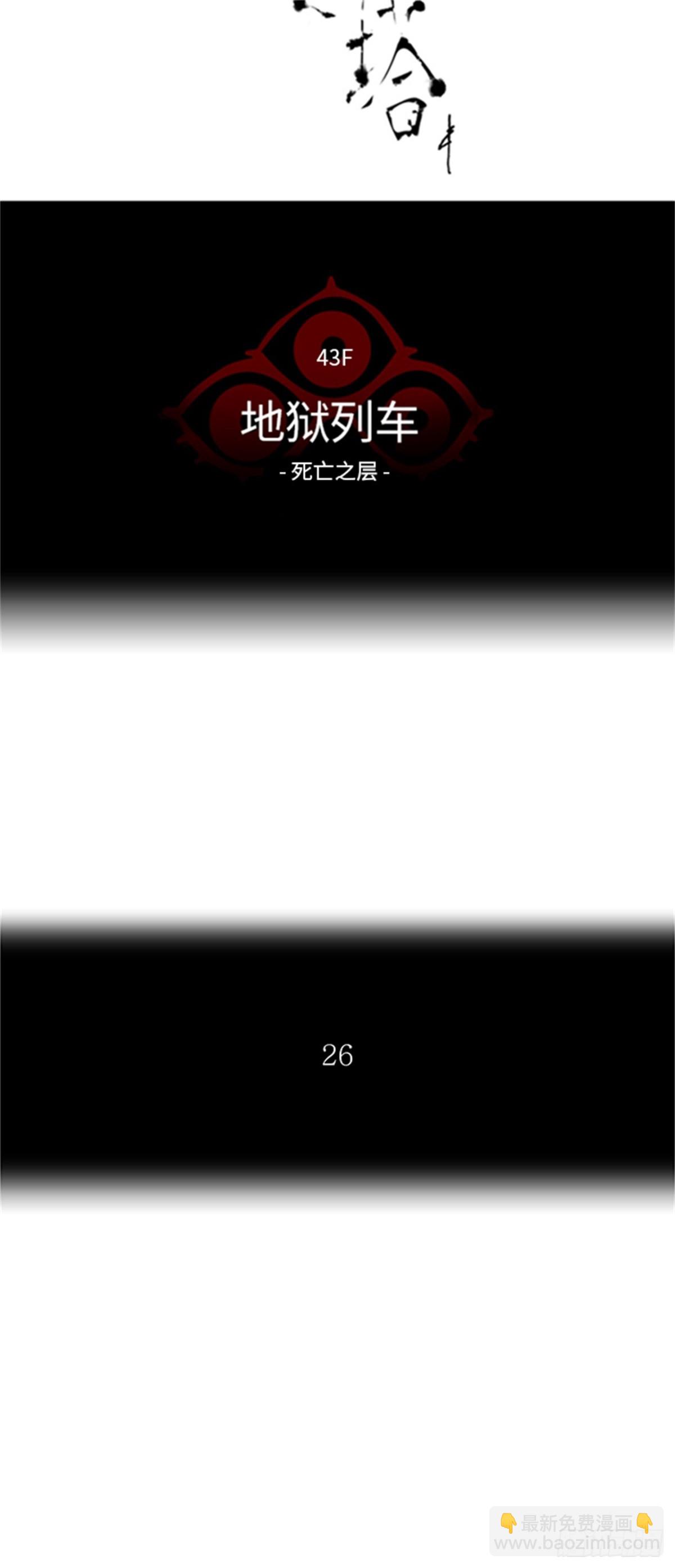 336.地狱列车 -死亡之层-(1/2)-第337话