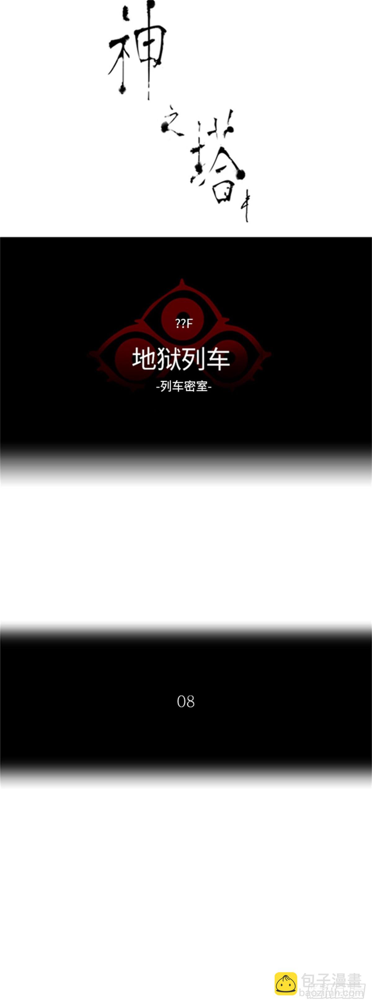 350.地狱列车 列车密室(1/2)-第351话