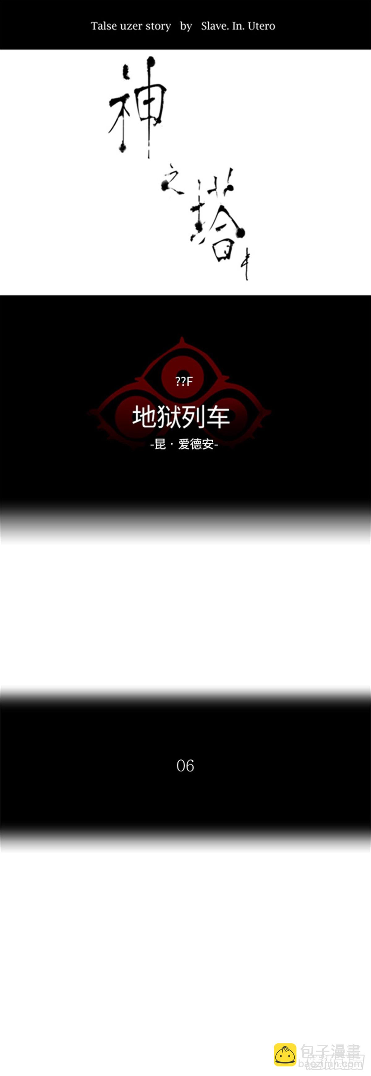 362.地狱列车昆&bull; 爱德安(1/2)-第363话
