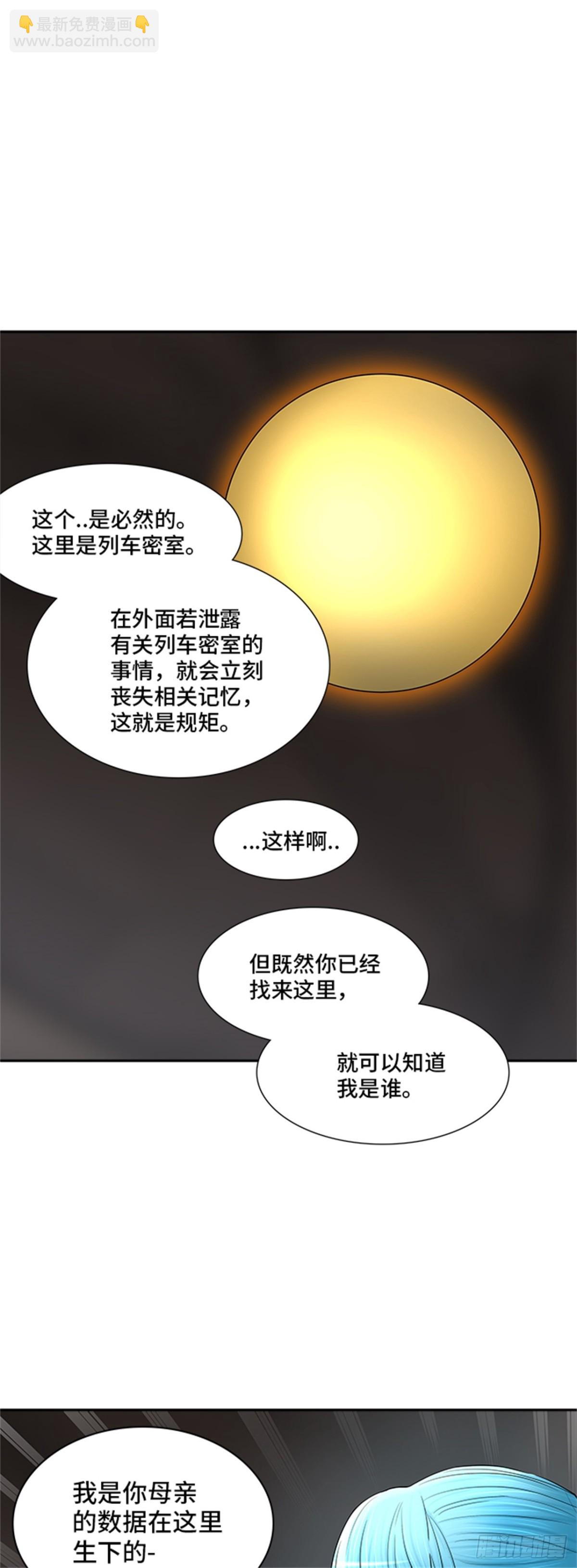 366.地狱列车 吉黑德的数据(1/2)-第367话