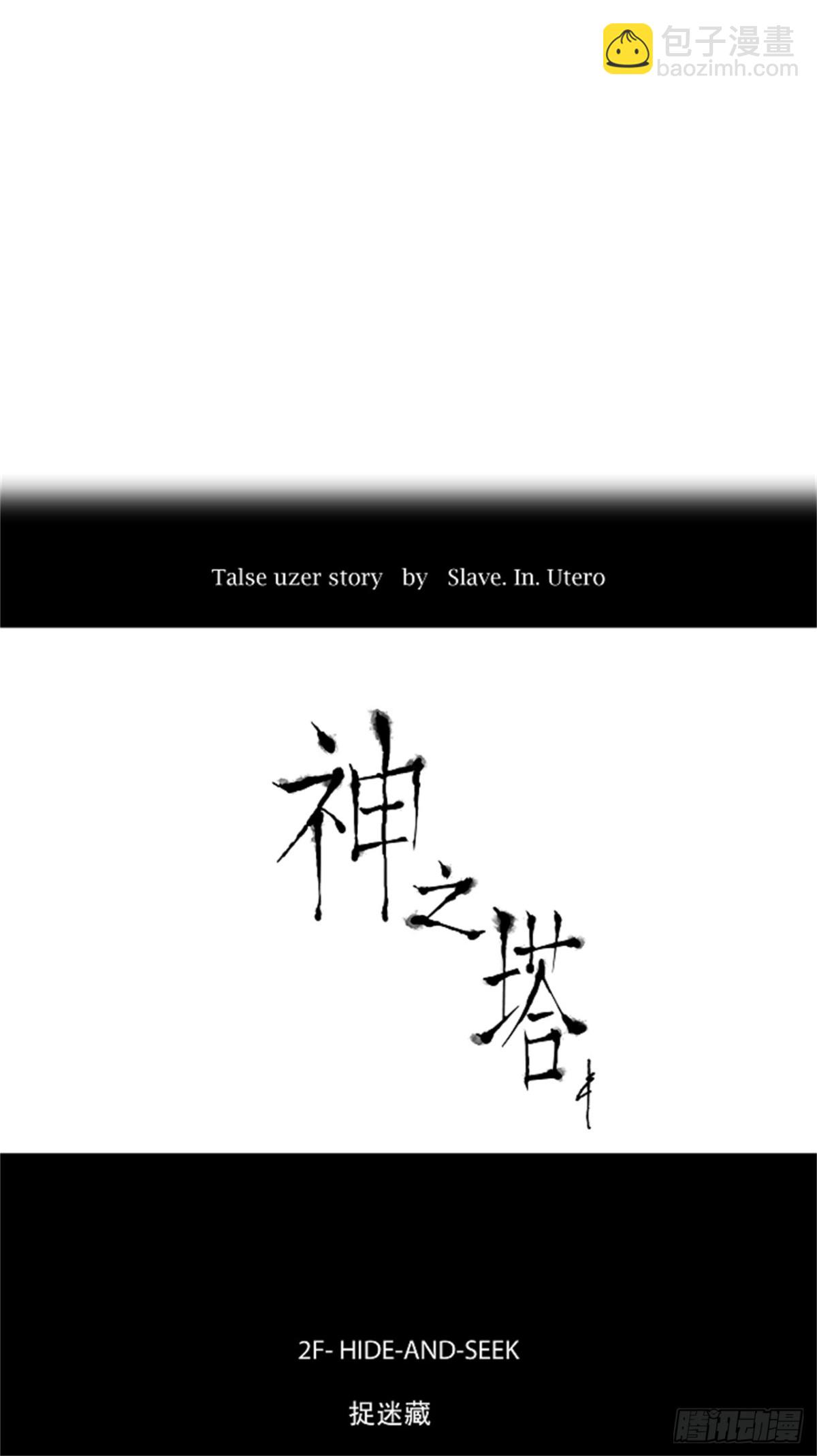 36.捉迷藏（2）-第37话