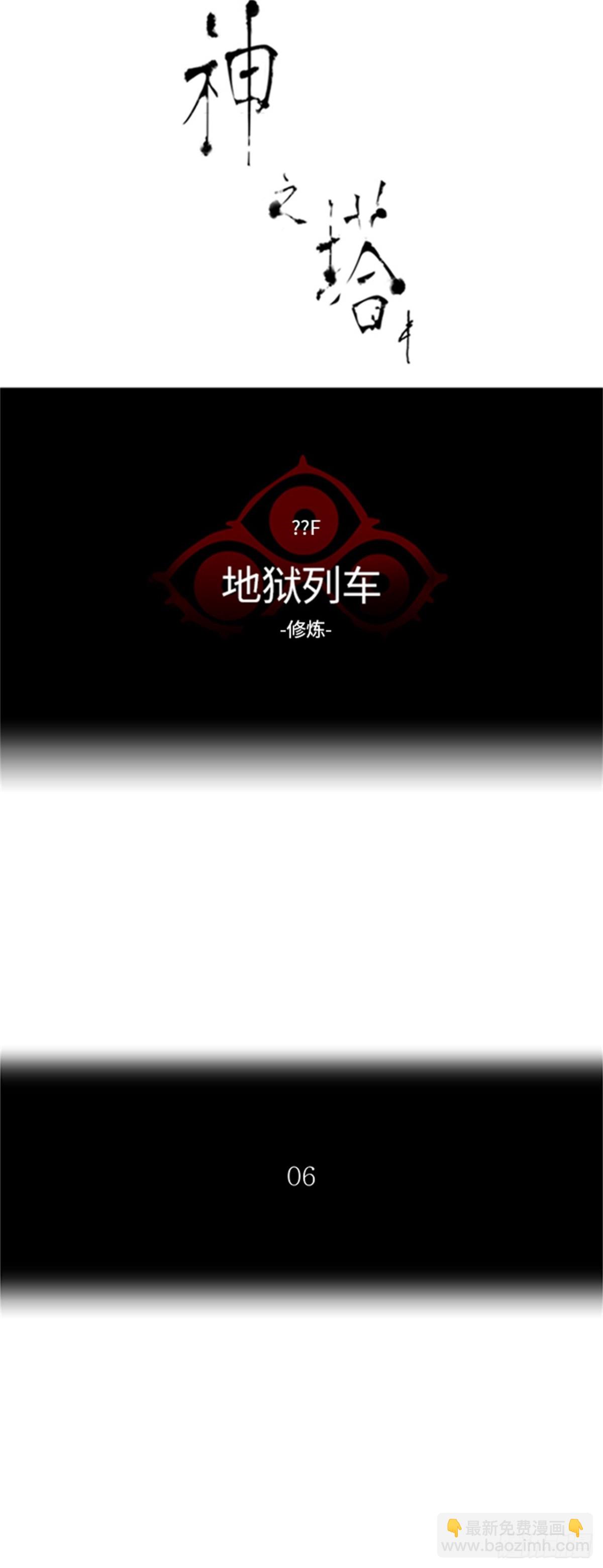 372.地狱列车 -修炼-(1/2)-第373话