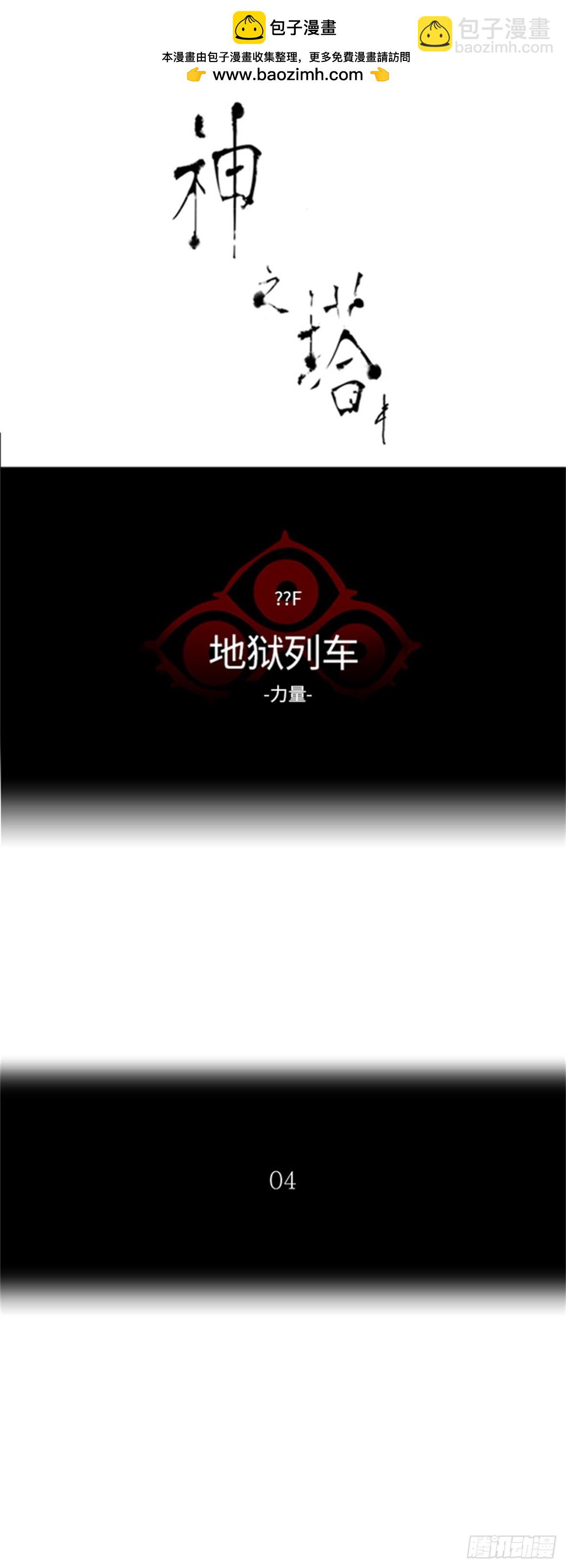 384.地狱列车 -力量-(1/2)-第385话