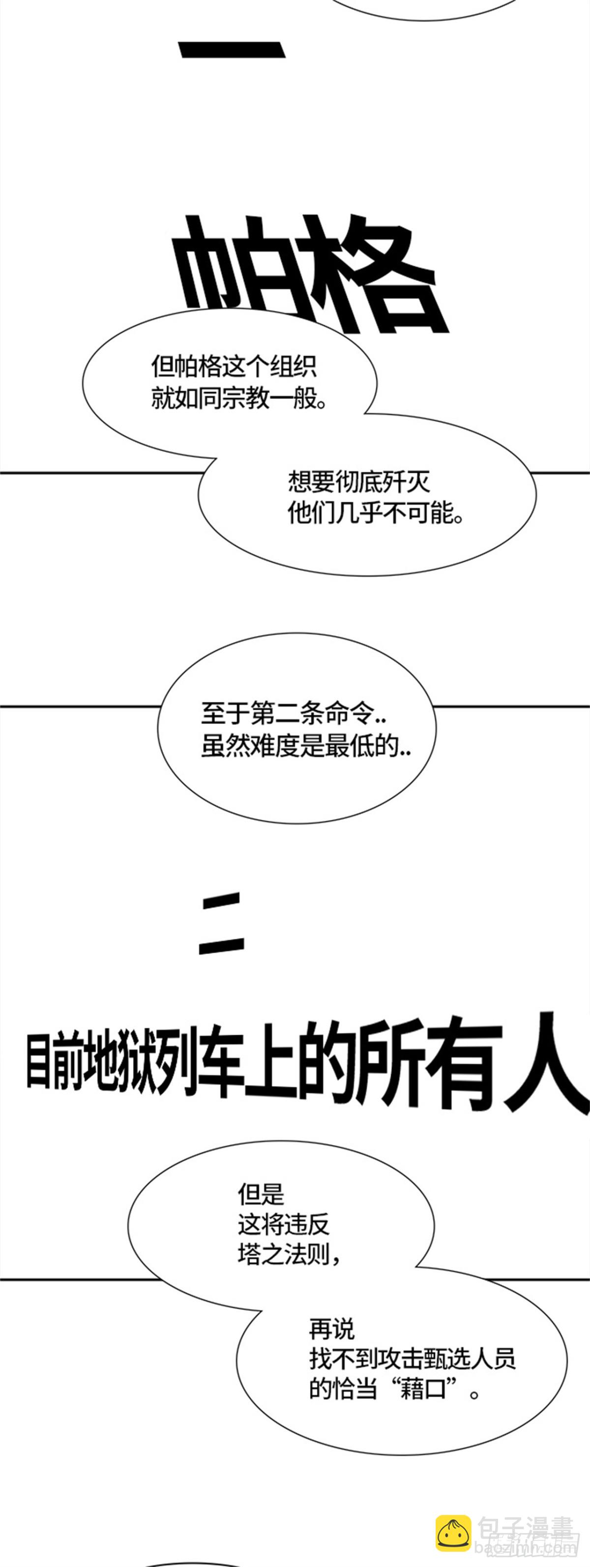 388.地狱列车 -三个命令-(1/2)-第389话
