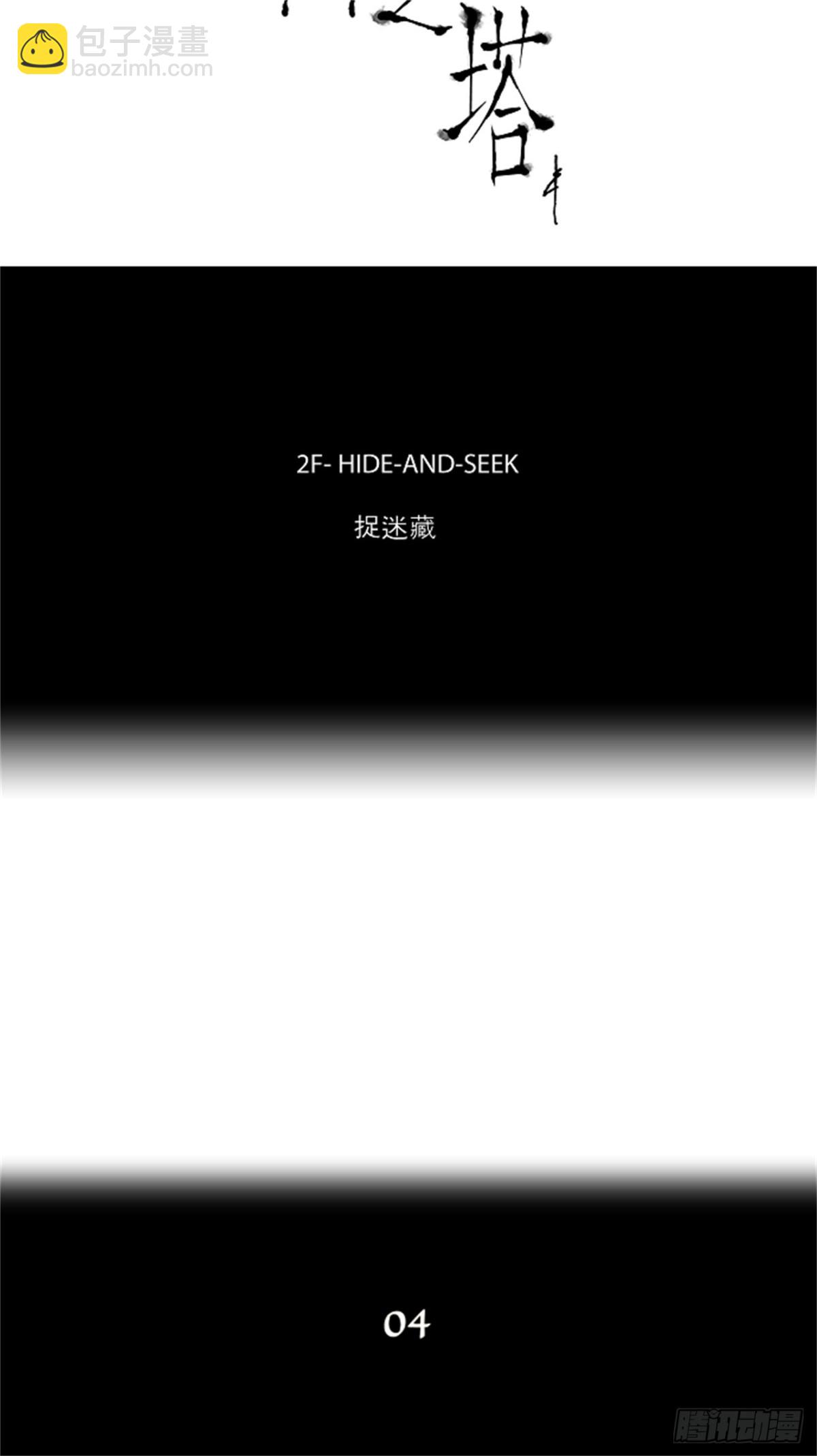 38.捉迷藏（4）-第39话