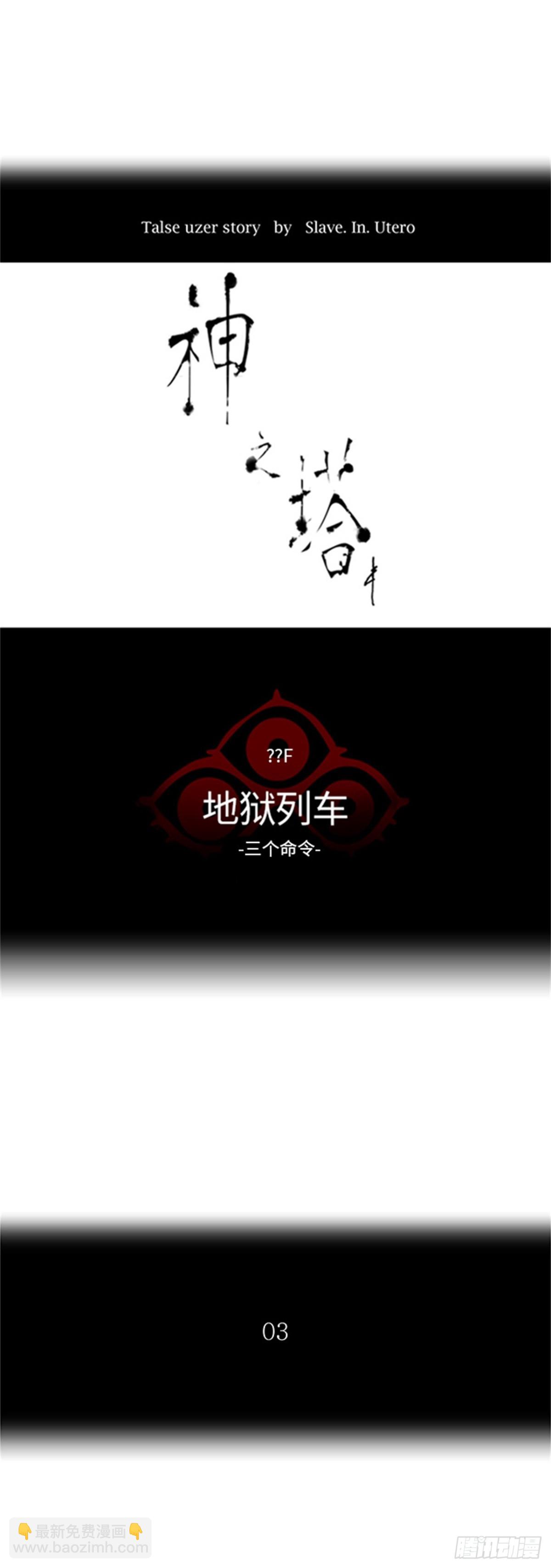 390.地狱列车 -三个命令-(1/2)-第391话
