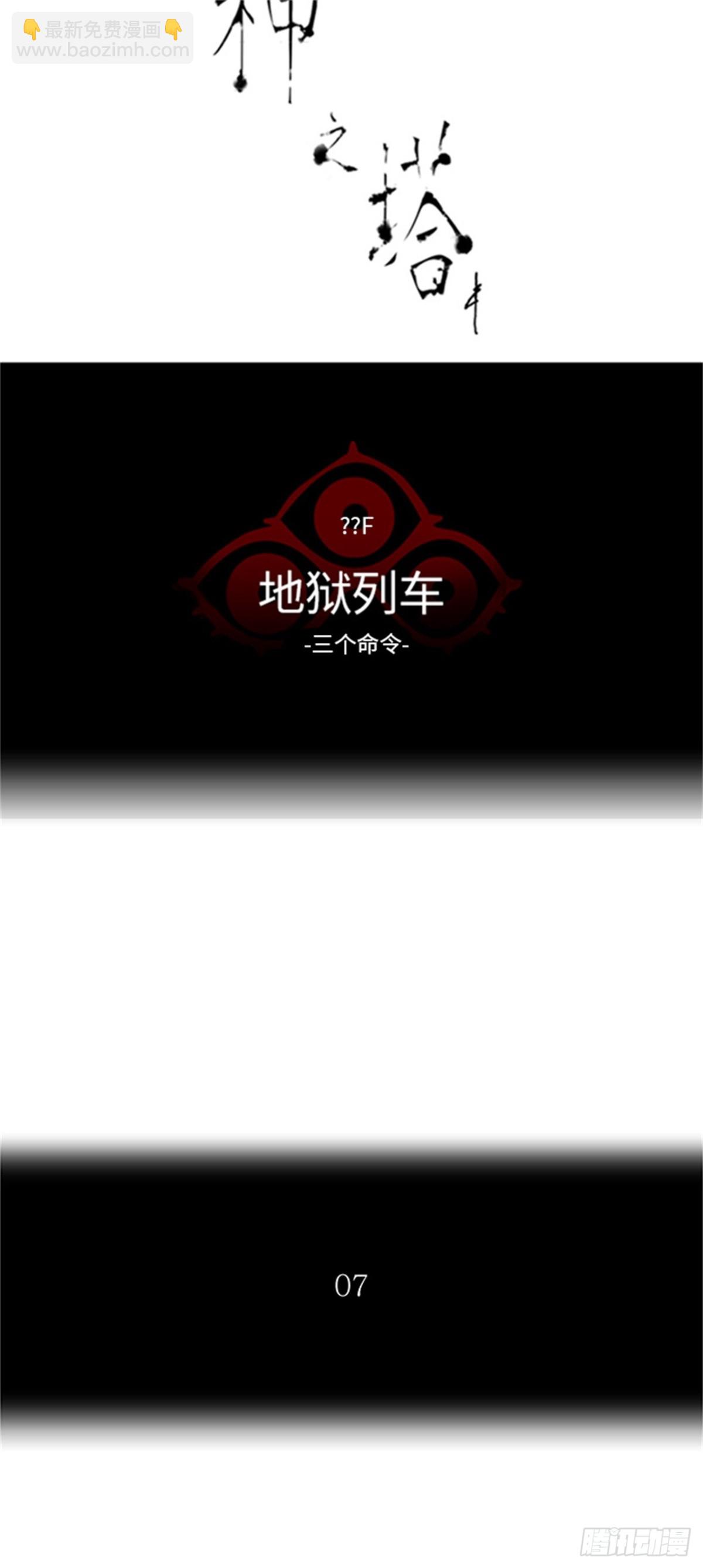 394.地狱列车 -三个命令-(1/2)-第395话