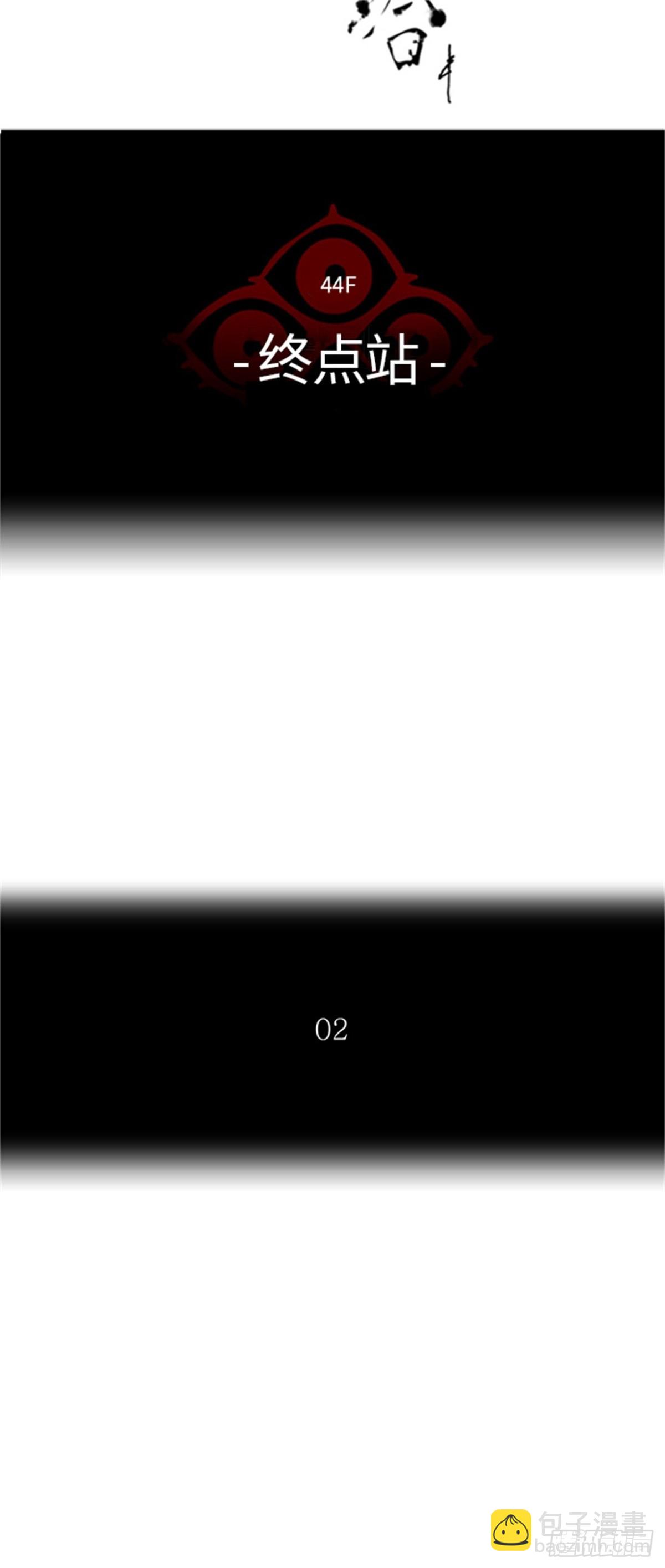 396.终点站（2）(1/2)-第397话