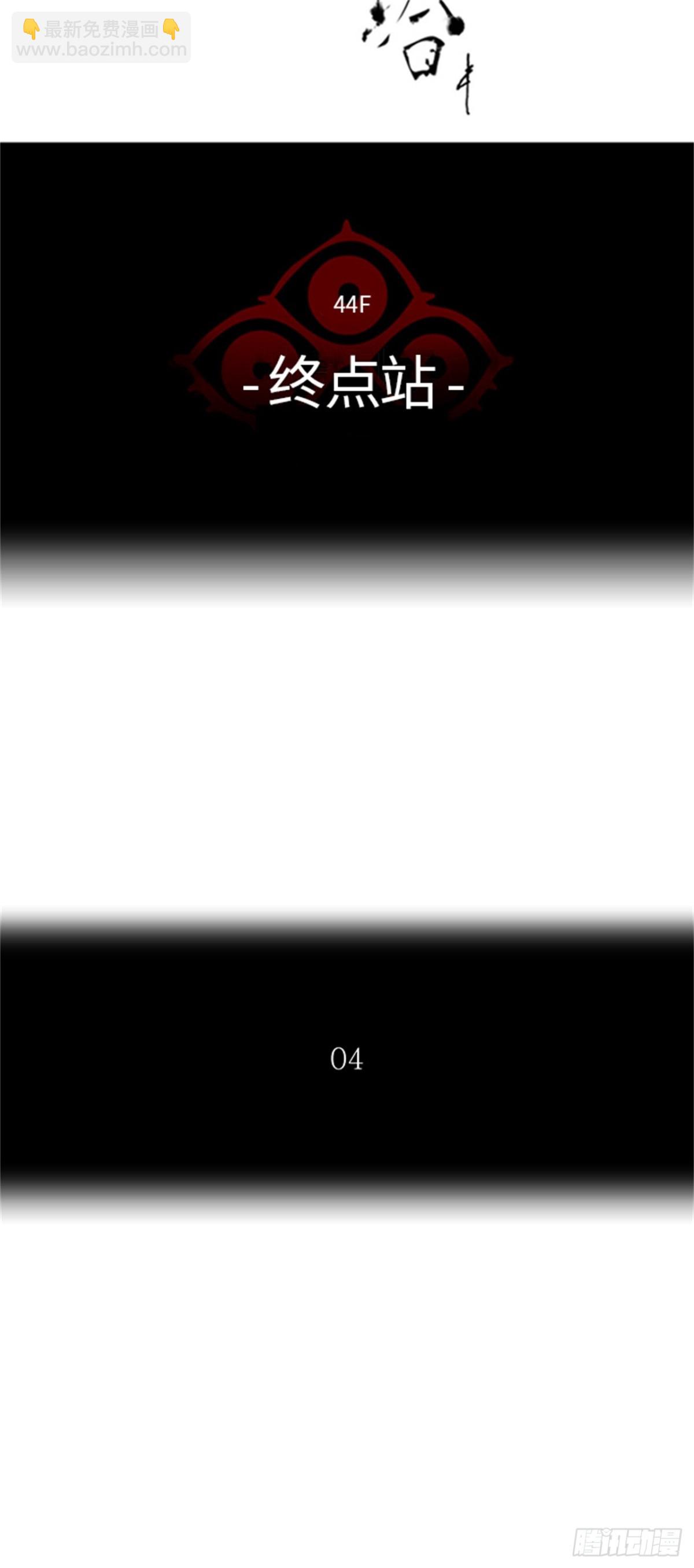 398.终点站（4）(1/2)-第399话