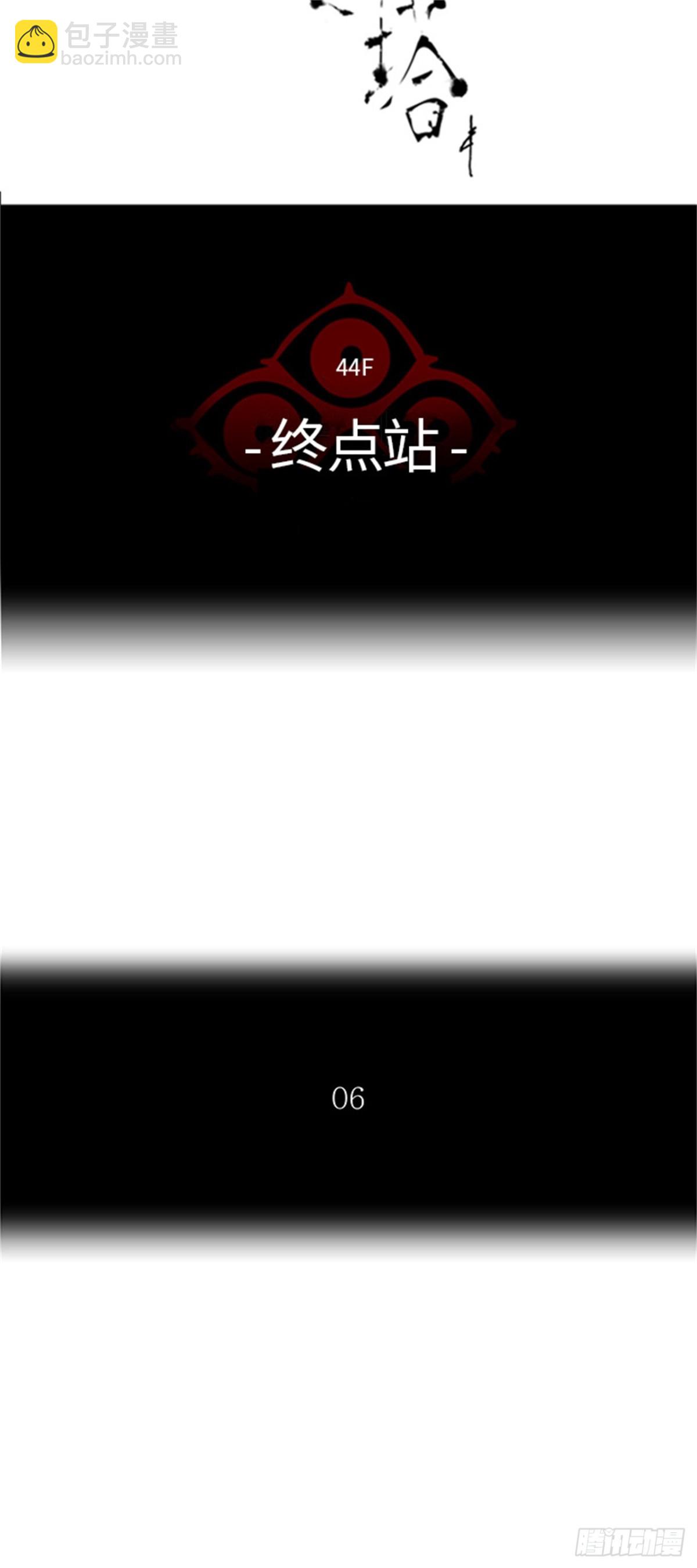 400.终点站（6）(1/2)-第401话