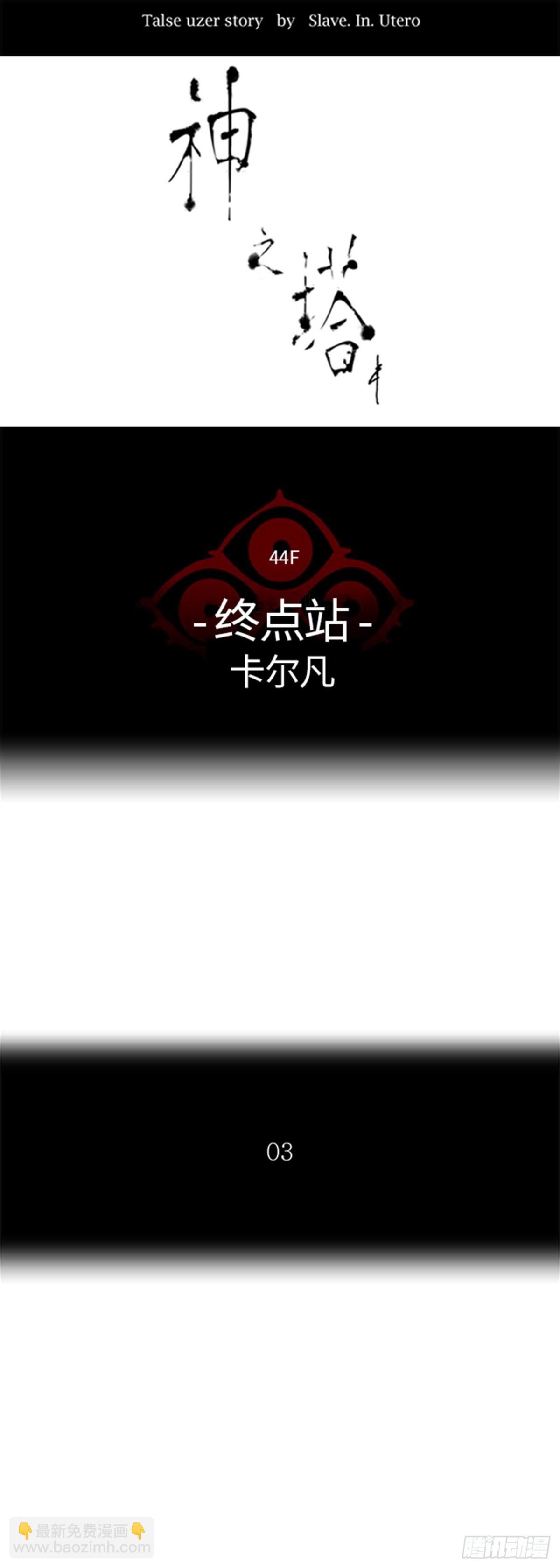408.终点站-卡尔凡(1/2)-第409话