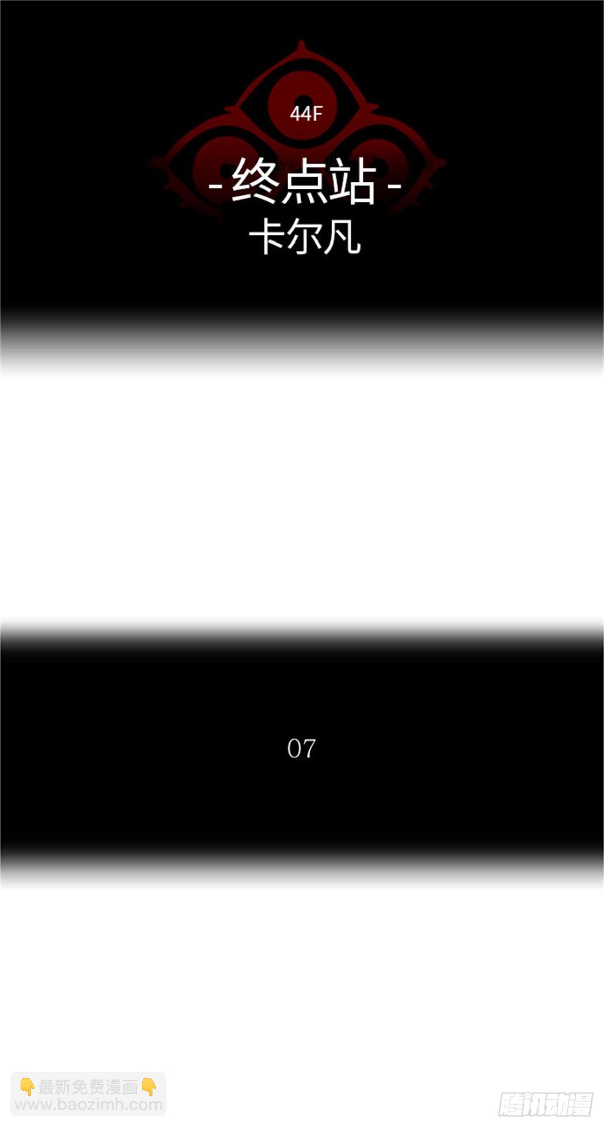412.终点站-卡尔凡(1/2)-第413话