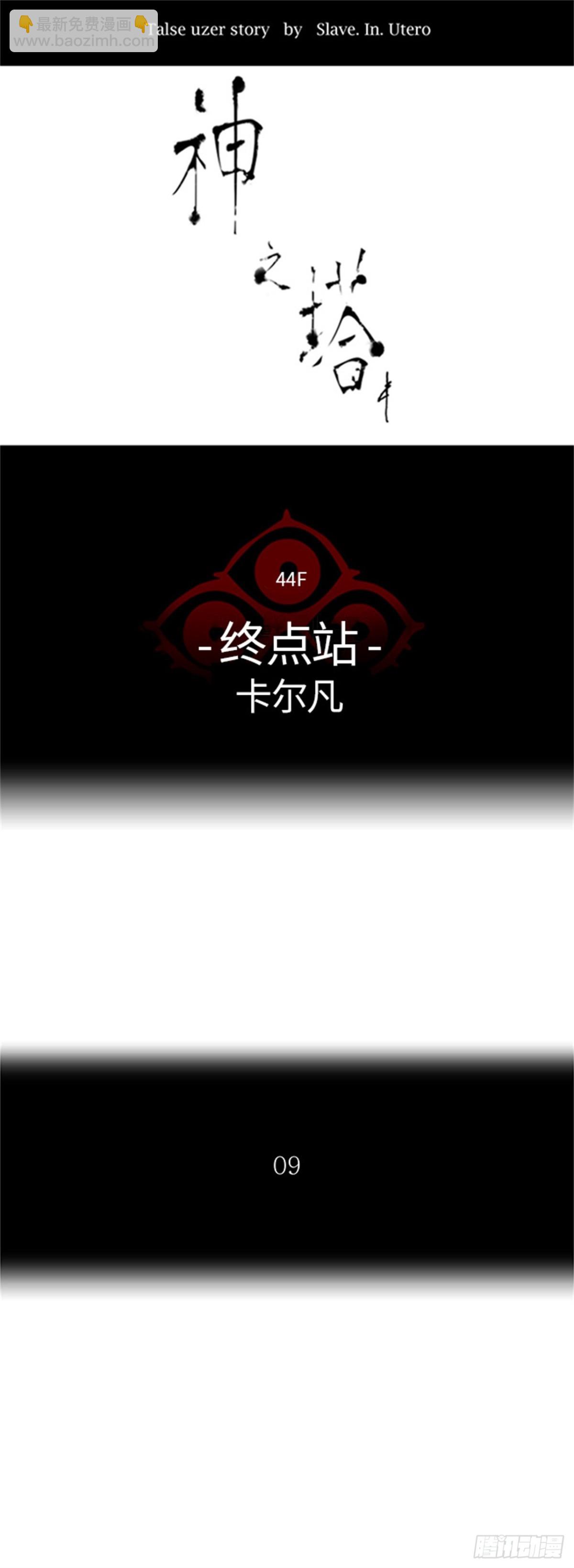 414.终点站-卡尔凡(1/2)-第415话