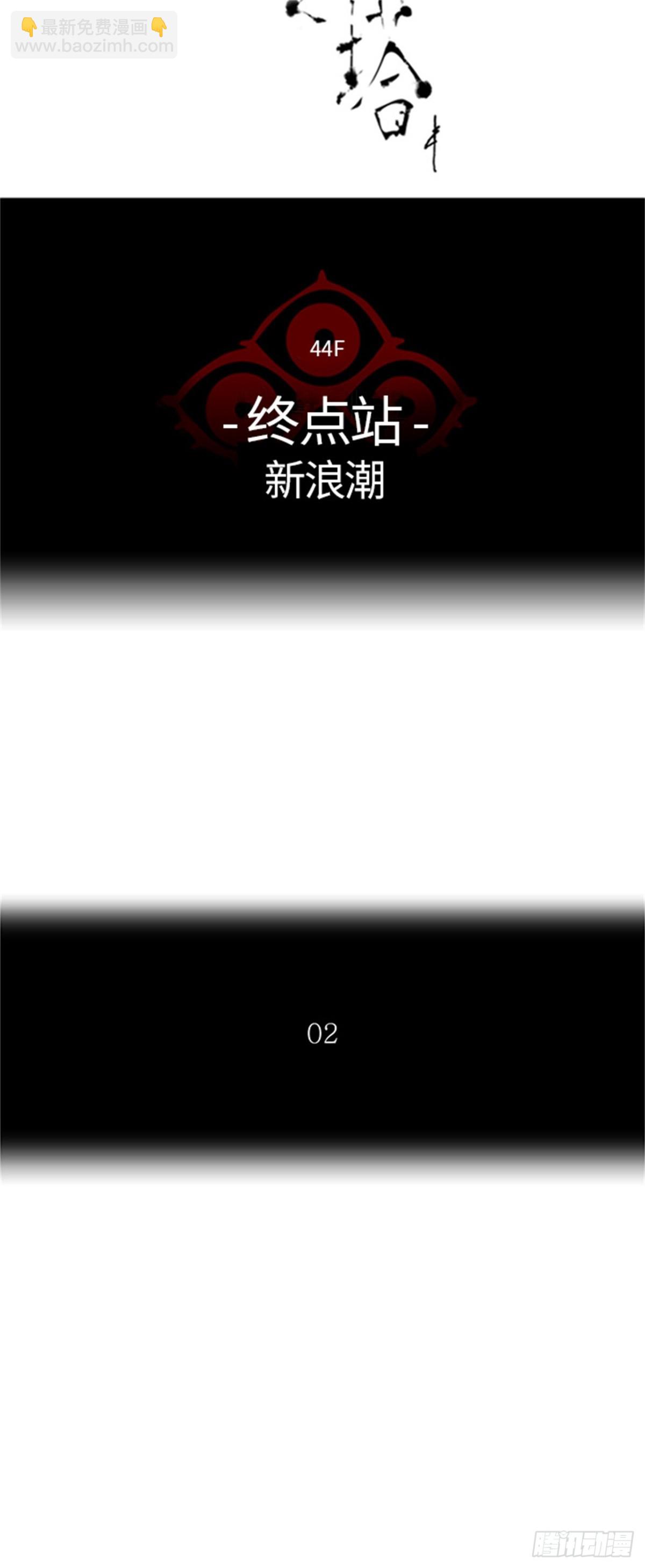 416.终点站-新浪潮(1/2)-第417话