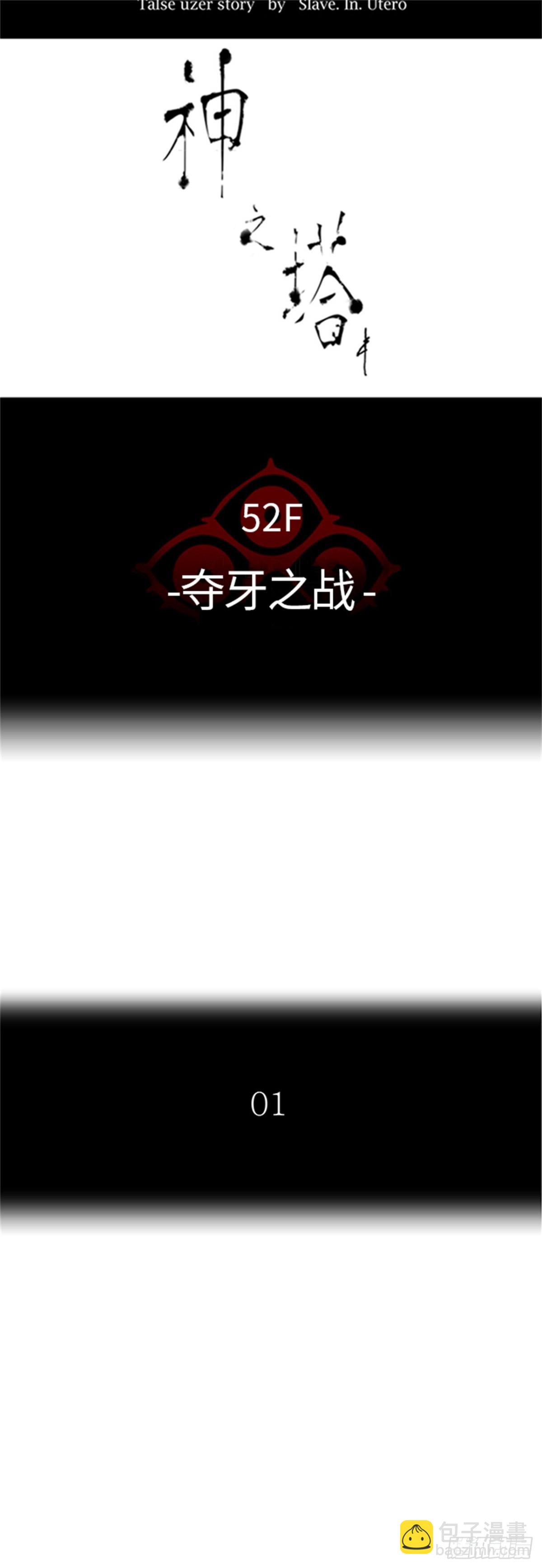 426.夺牙之战(1/2)-第427话