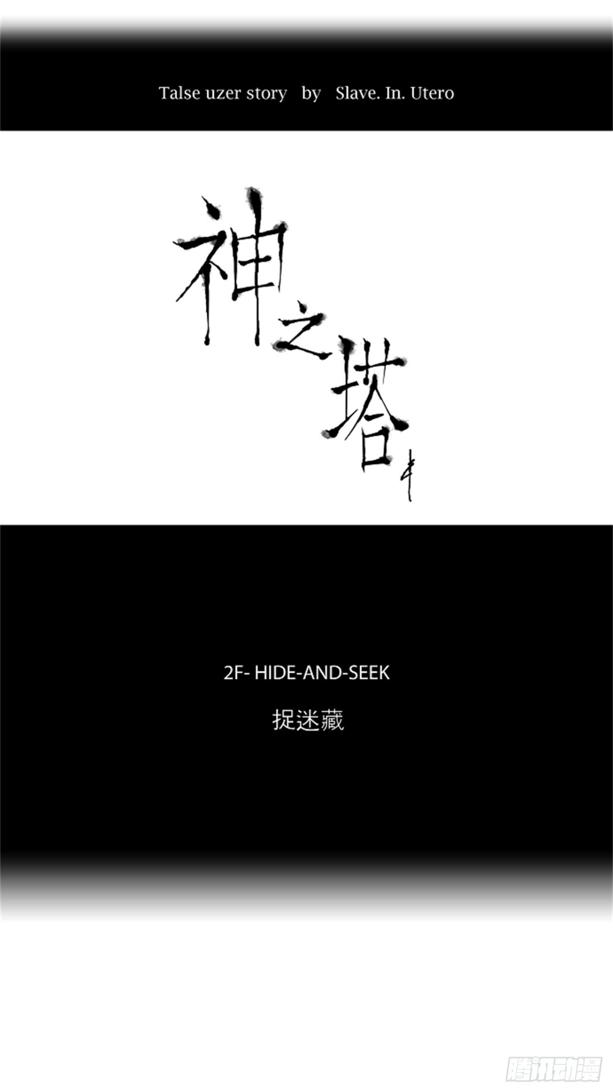 42.捉迷藏（8）-第43话
