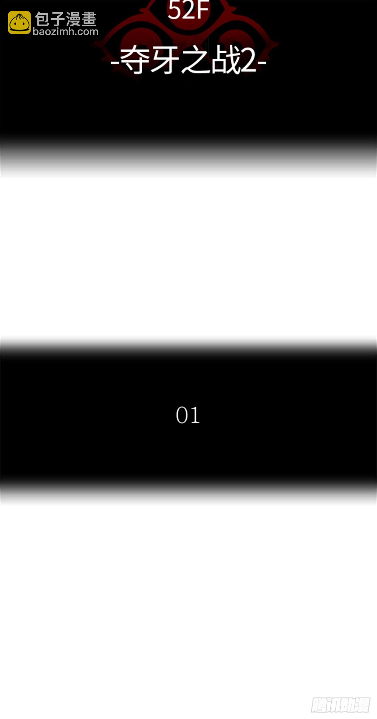 438.夺牙之战（9）(1/3)-第439话