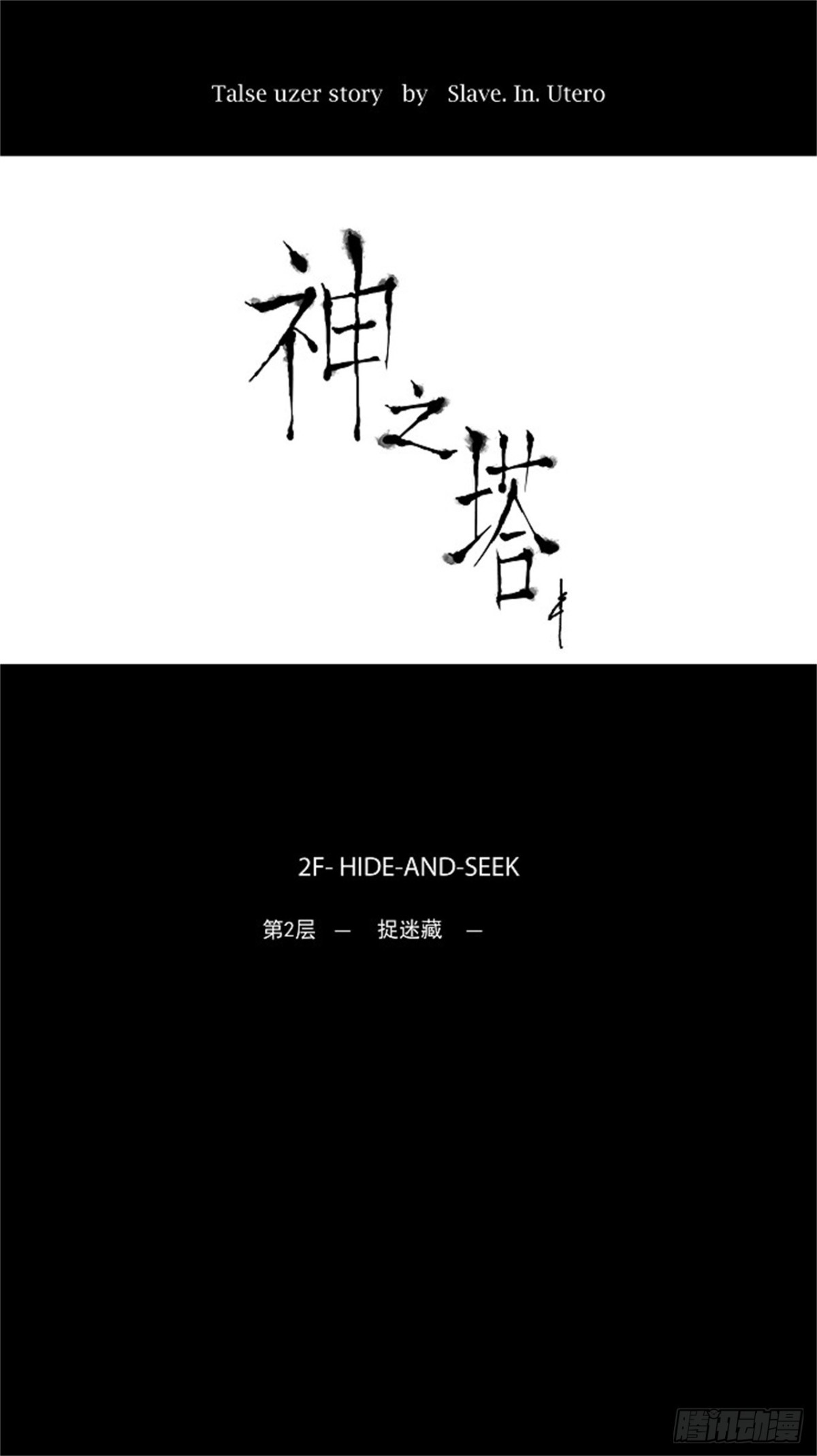 44.捉迷藏（10）-第45话