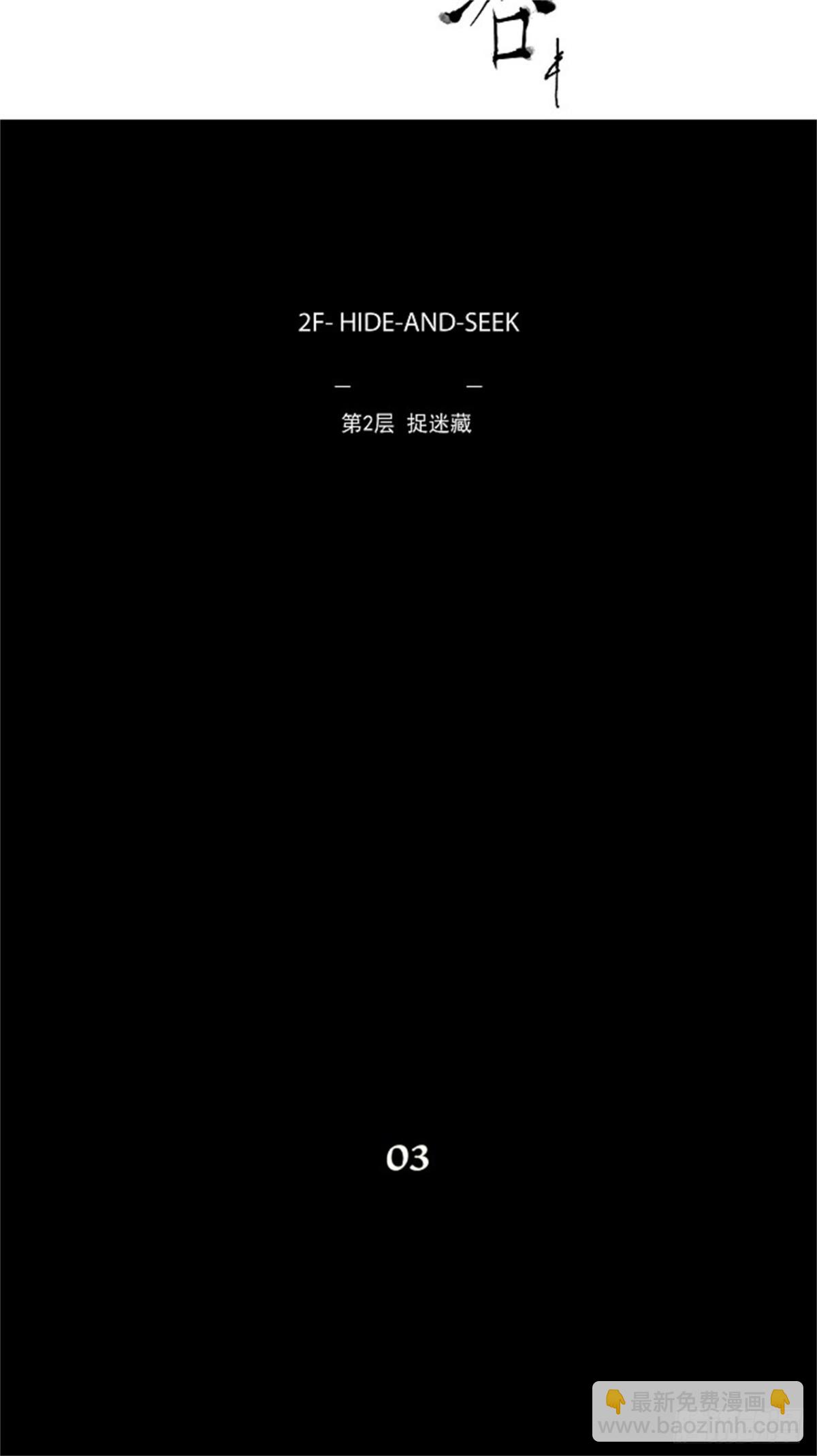 46.捉迷藏（11）-第47话