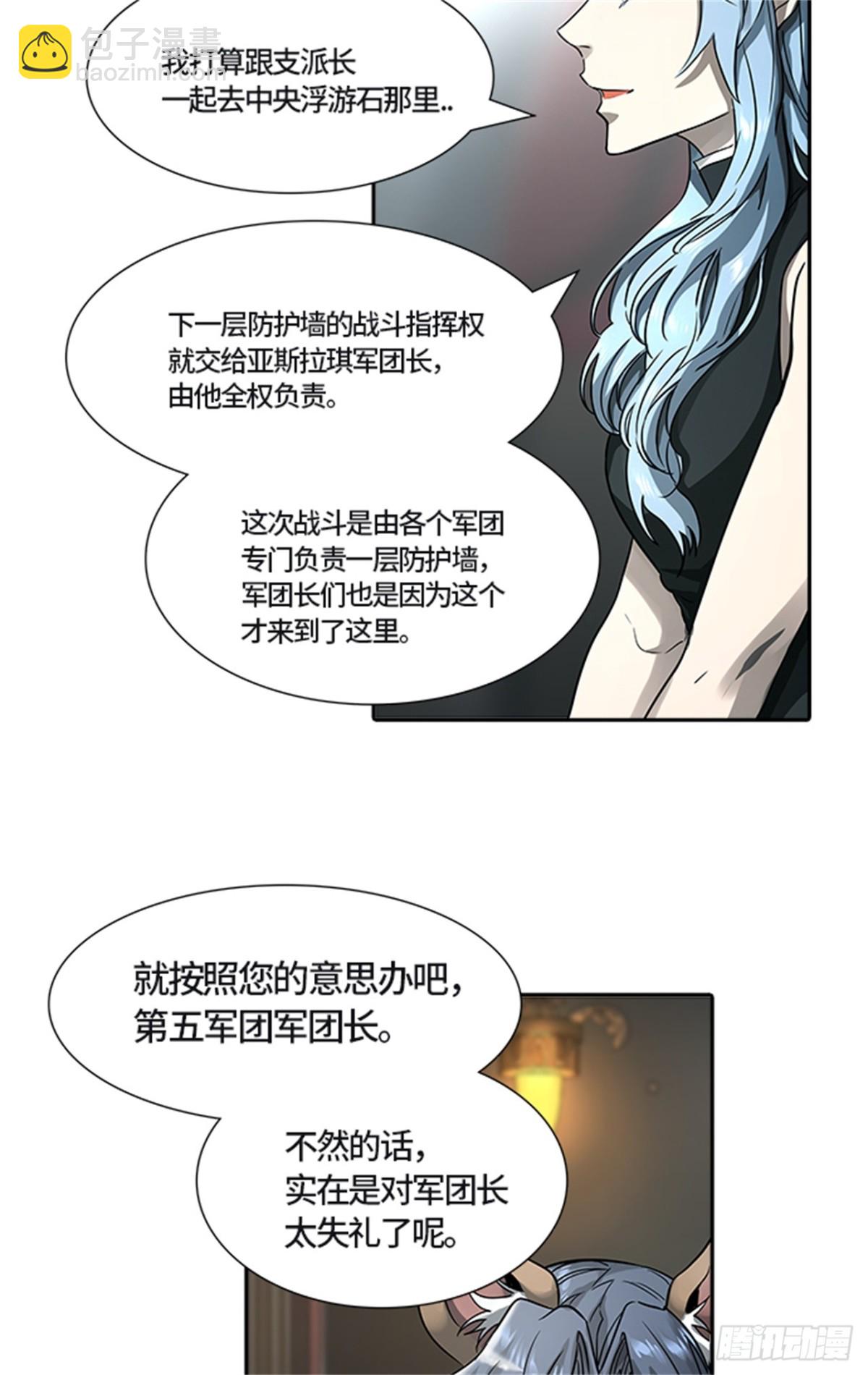 484.第二层防护墙（2）(1/3)-第485话