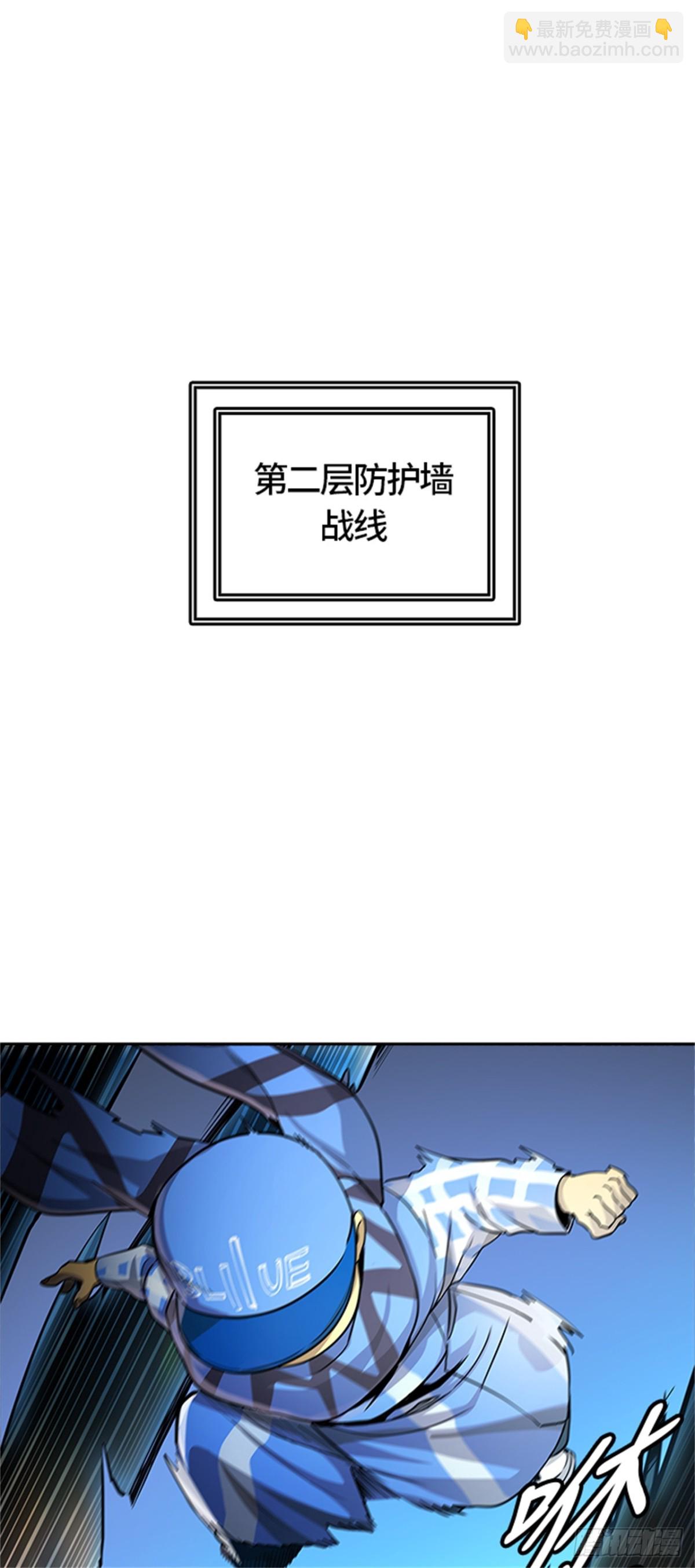 484.第二层防护墙（2）(1/3)-第485话