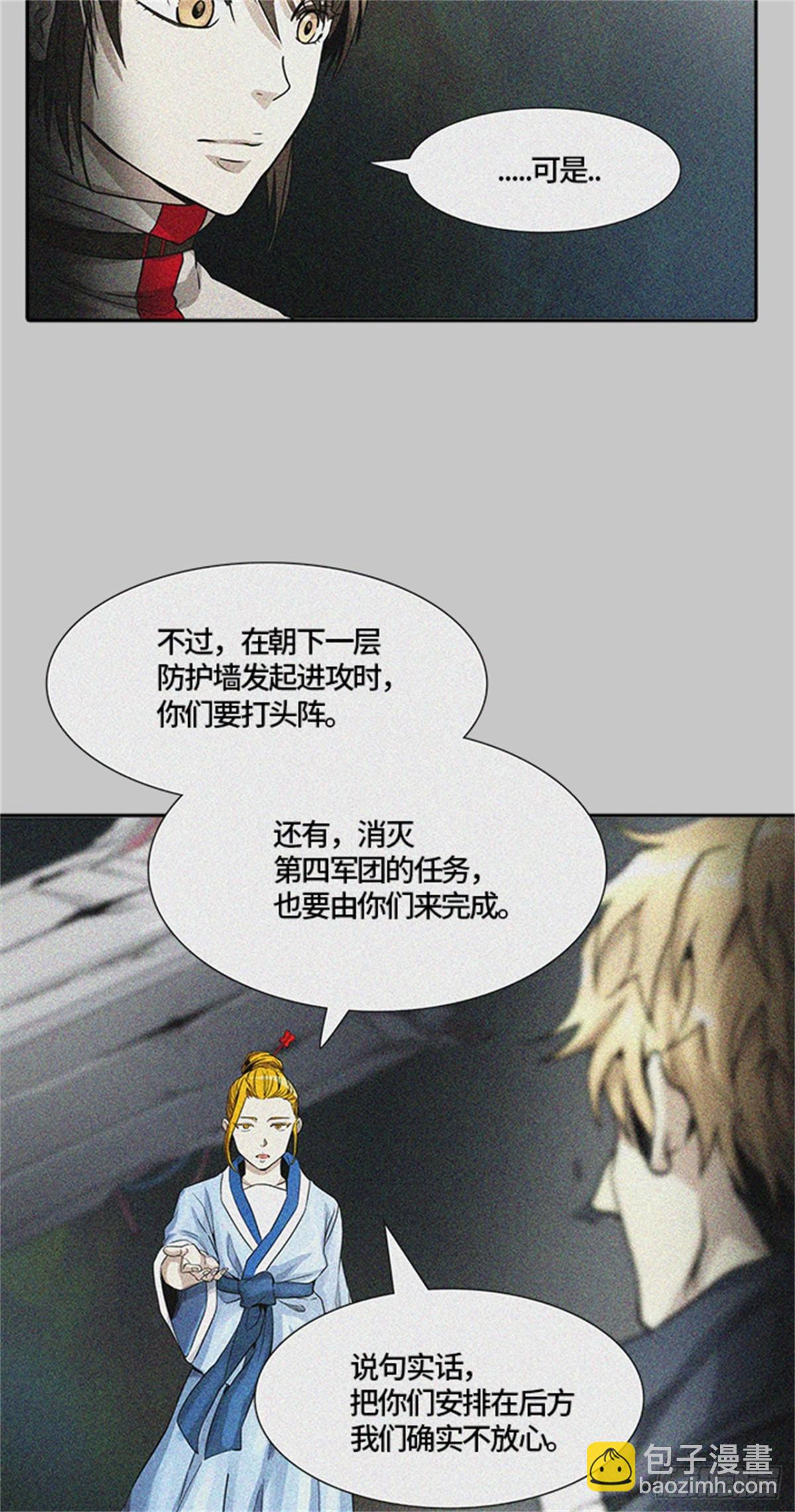 484.第二层防护墙（2）(1/3)-第485话