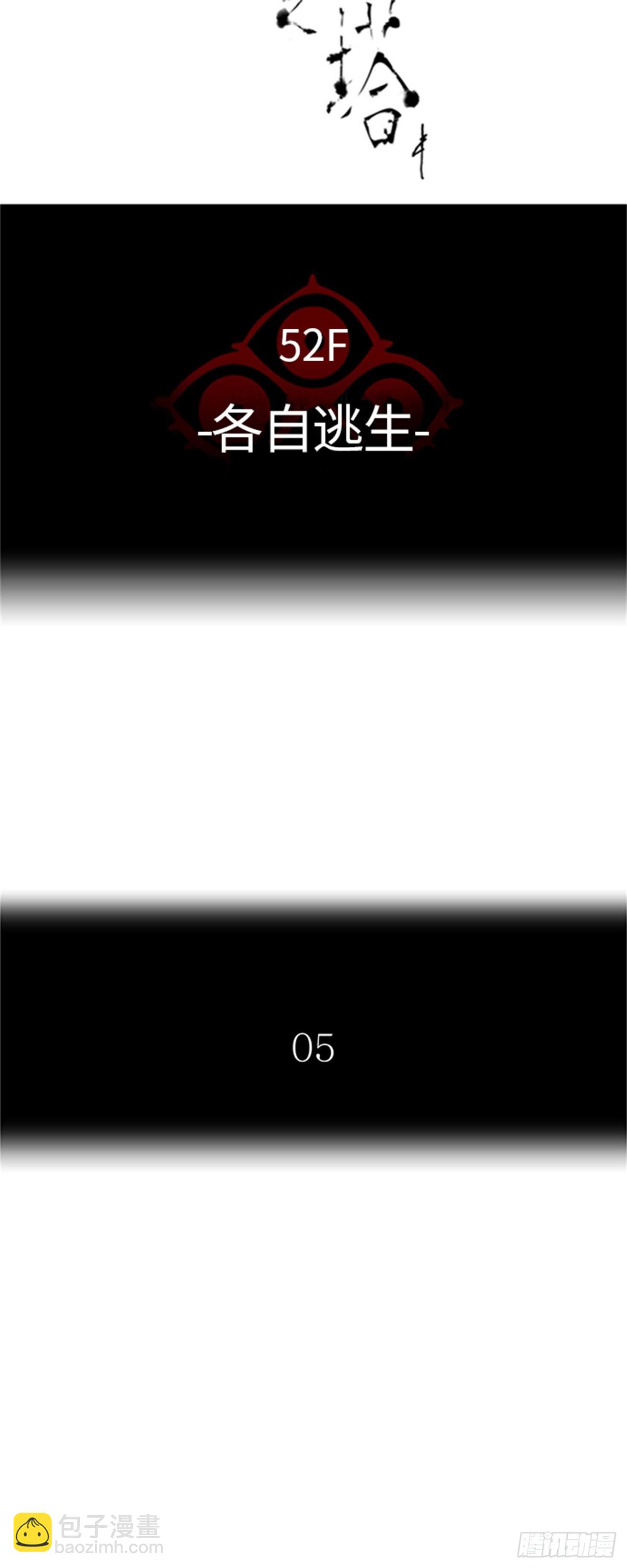 490.各自逃生（5）(1/2)-第491话