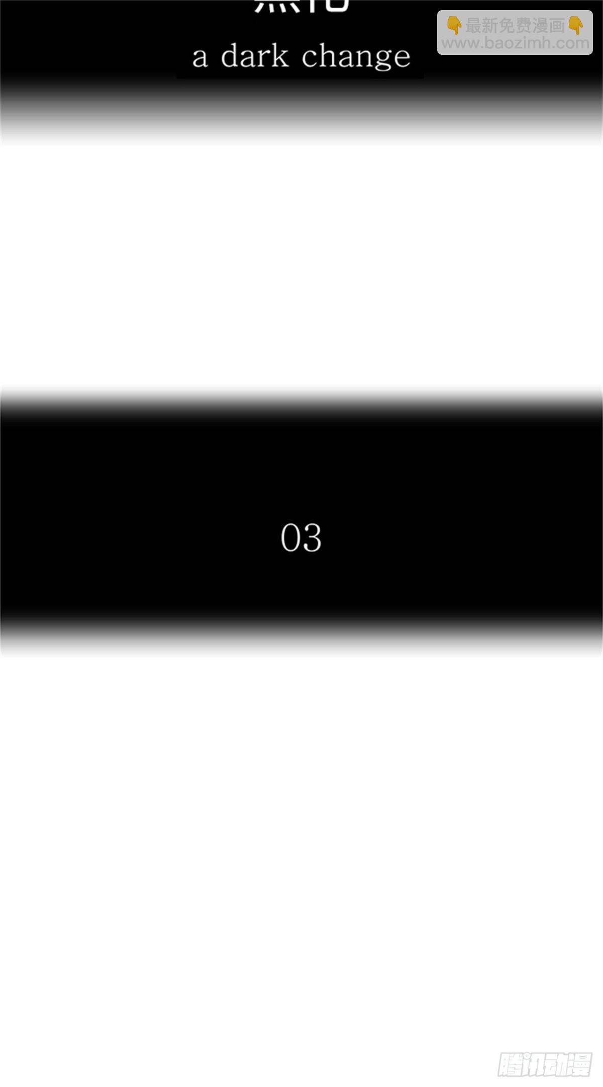 500.黑化（3）(1/3)-第501话