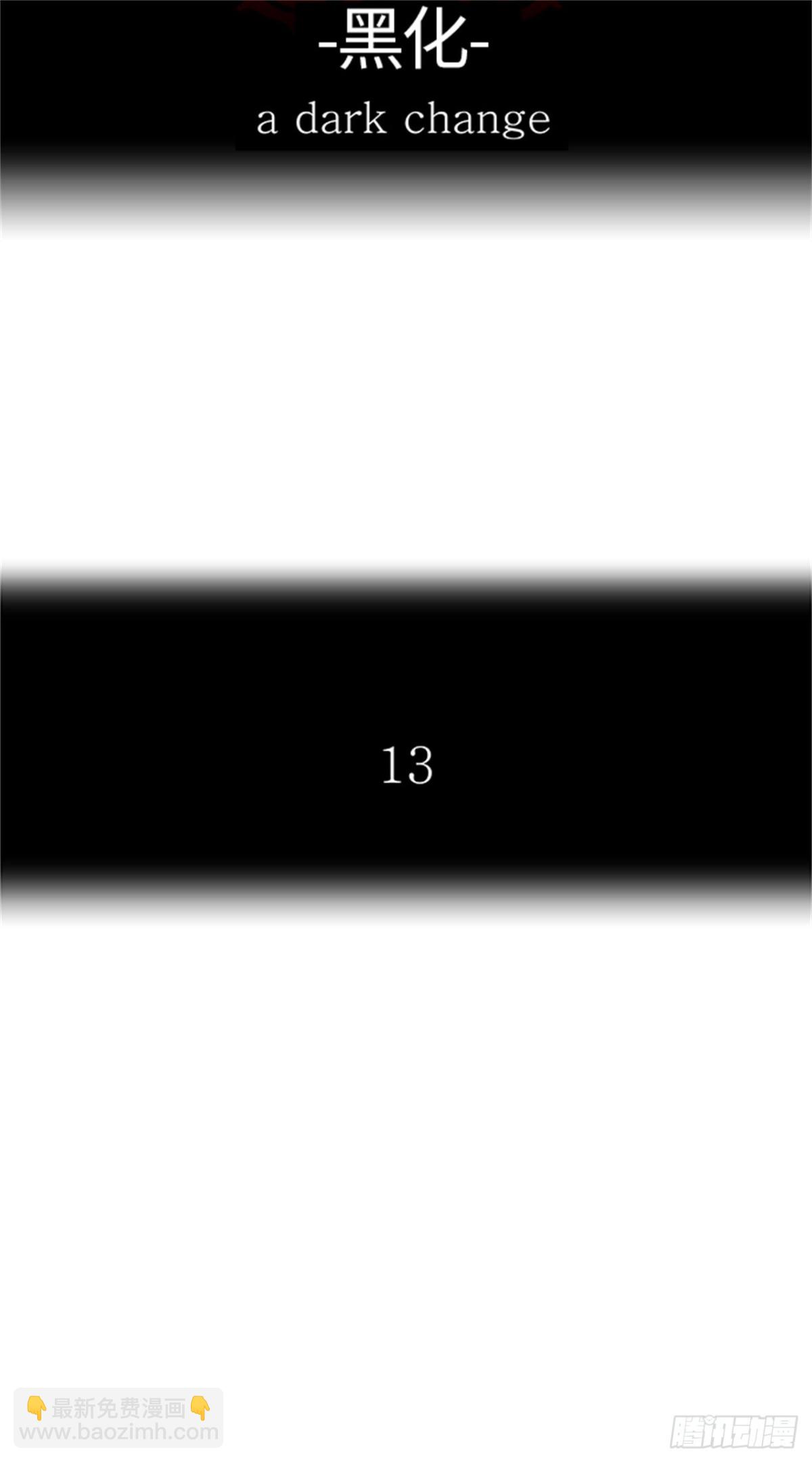 510.黑化（13）(1/2)-第511话