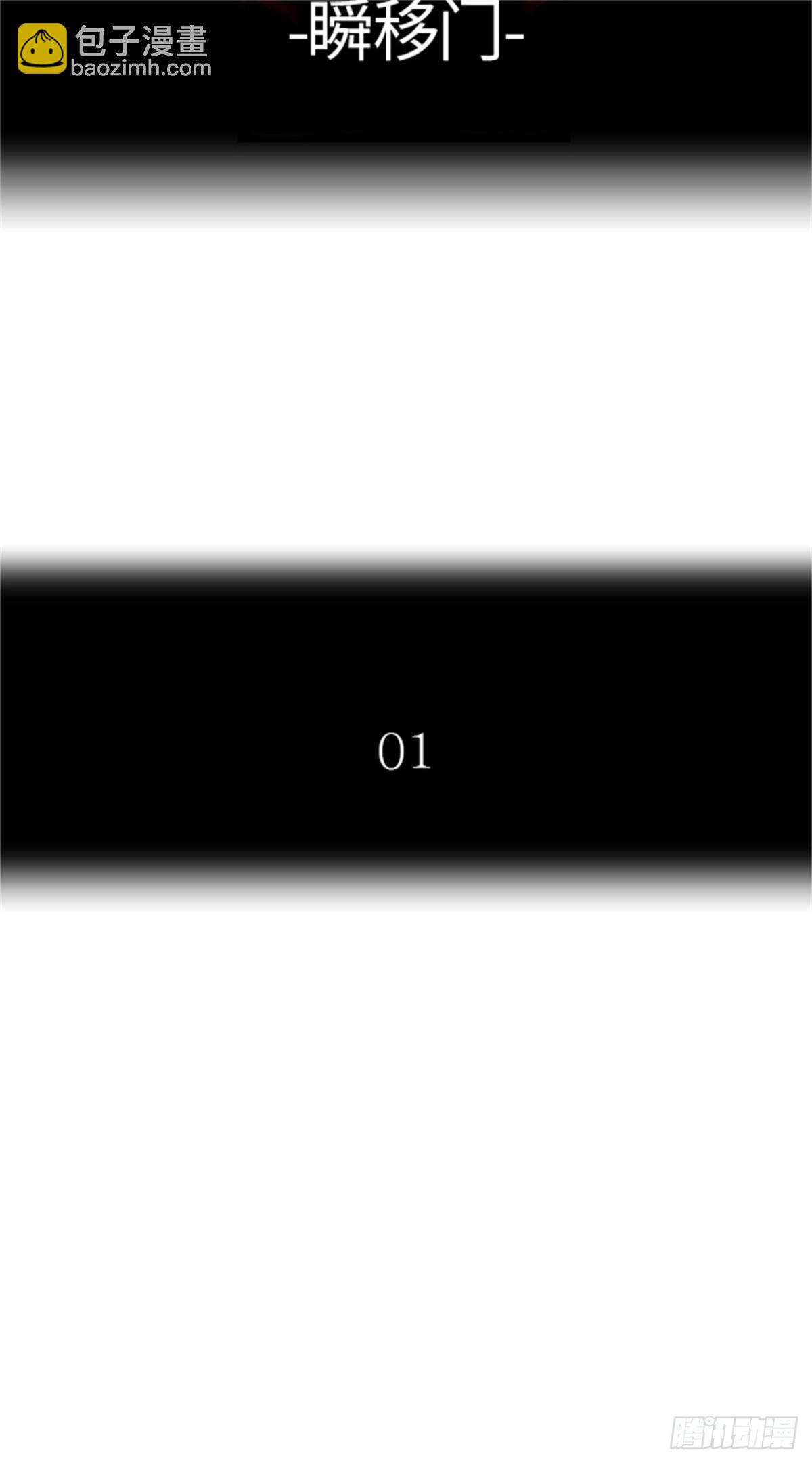 518.瞬移门(1/3)-第519话