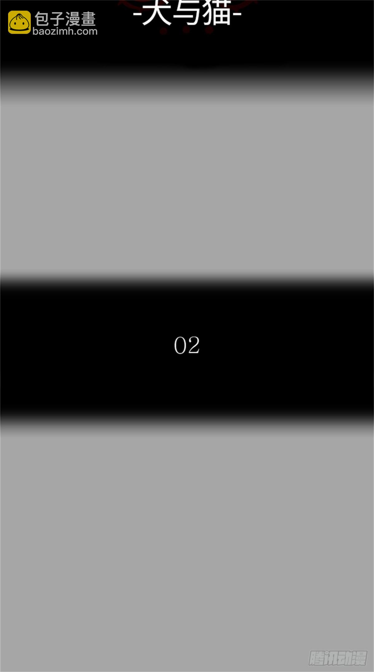 526.犬与猫（2）(1/3)-第527话