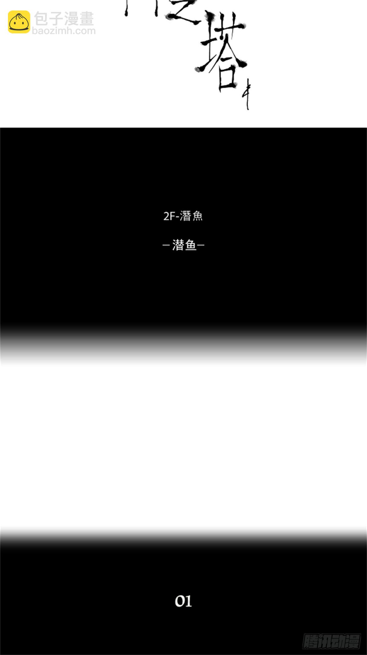 52.-潜鱼--第53话