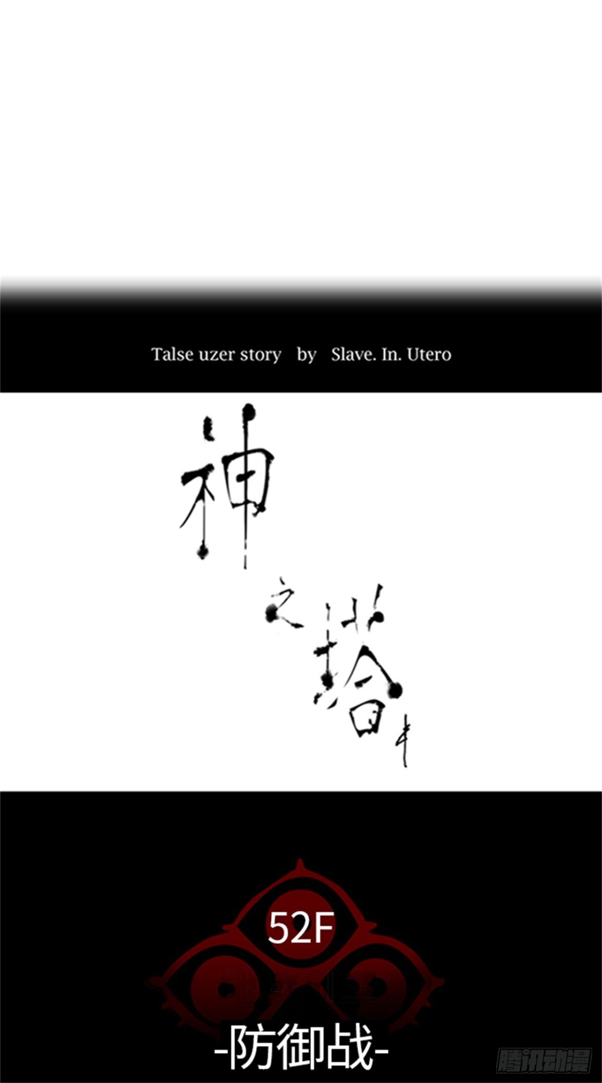 530.防御战（2）(1/2)-第531话