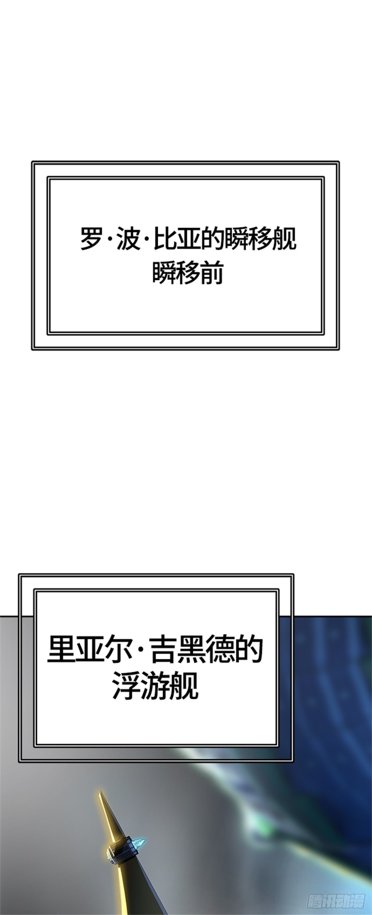 544.瞬移(1/3)-第545话