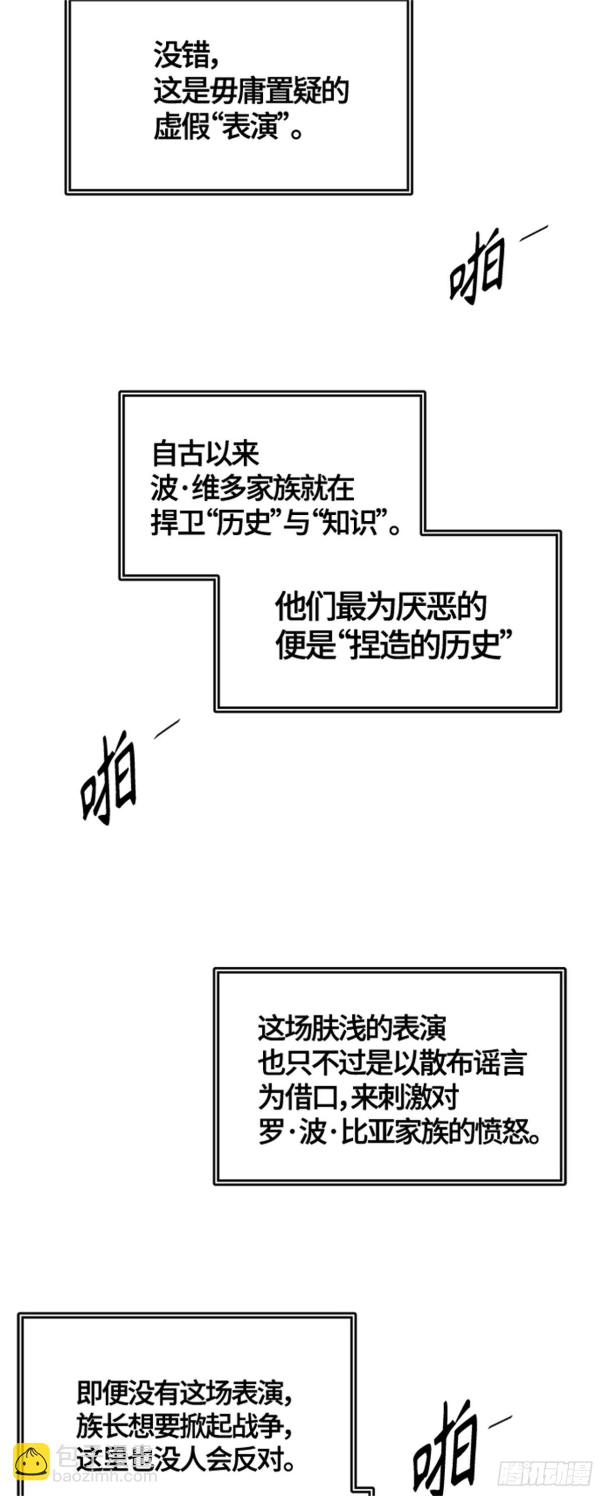 552.罗&bull; 波&bull; 比亚&bull; 连(1/2)-第553话