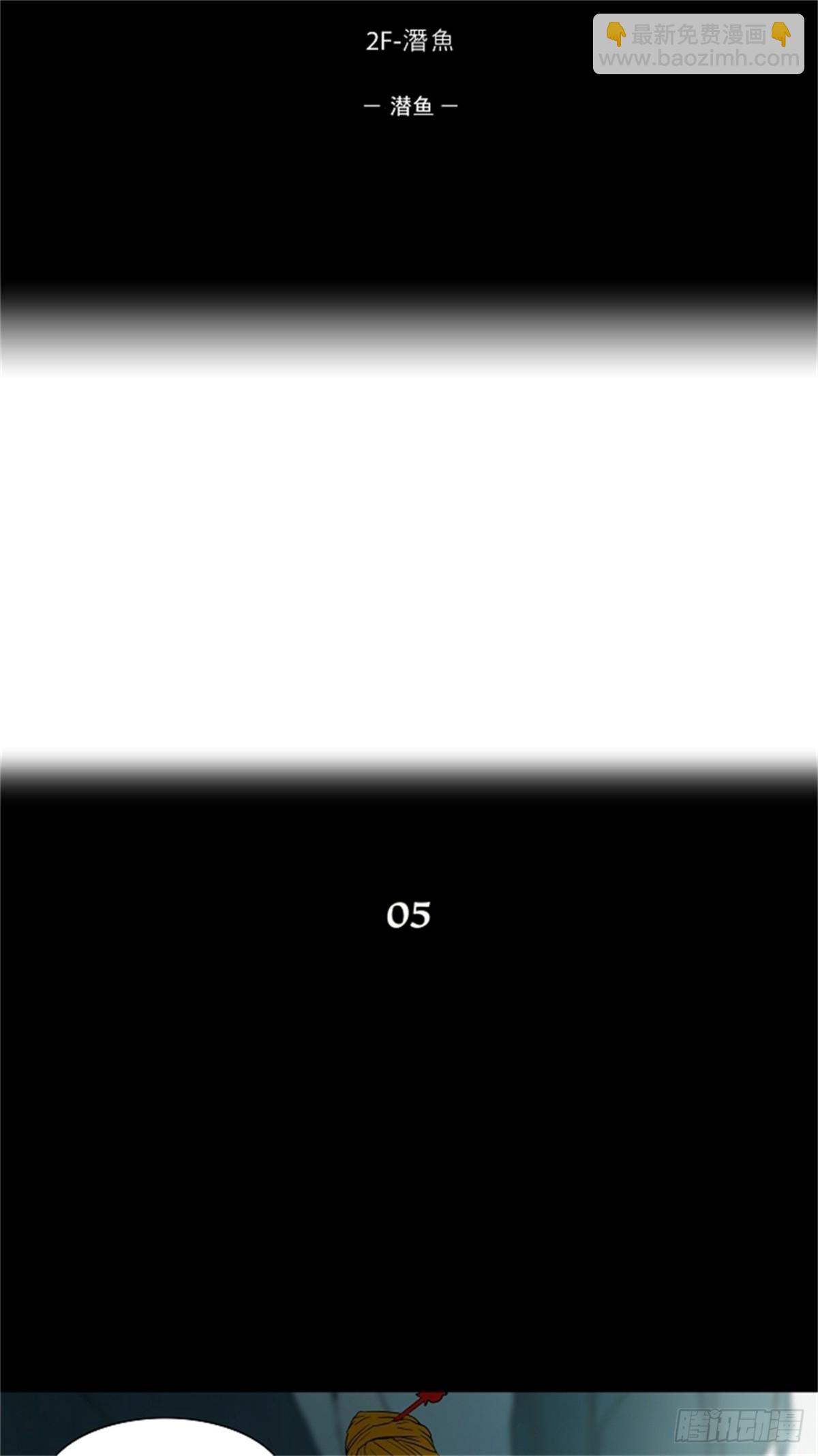 56.-潜鱼-（5）-第57话