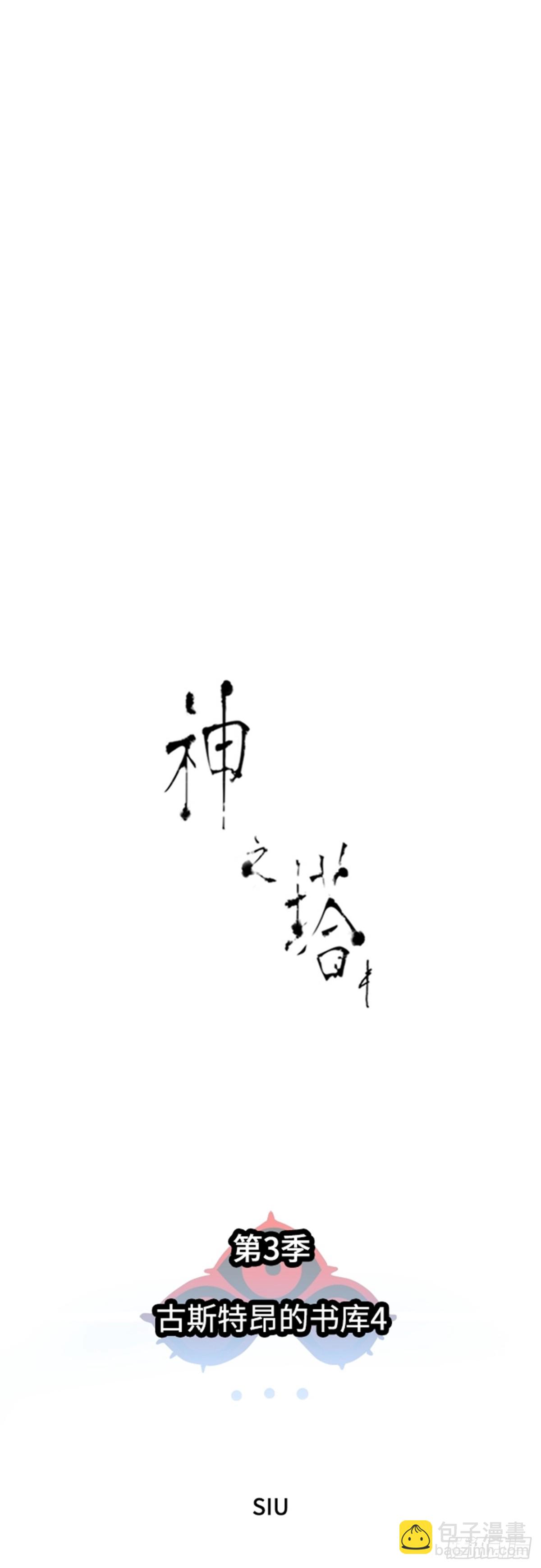 582.古斯特昂的书库（4）(1/2)-第583话