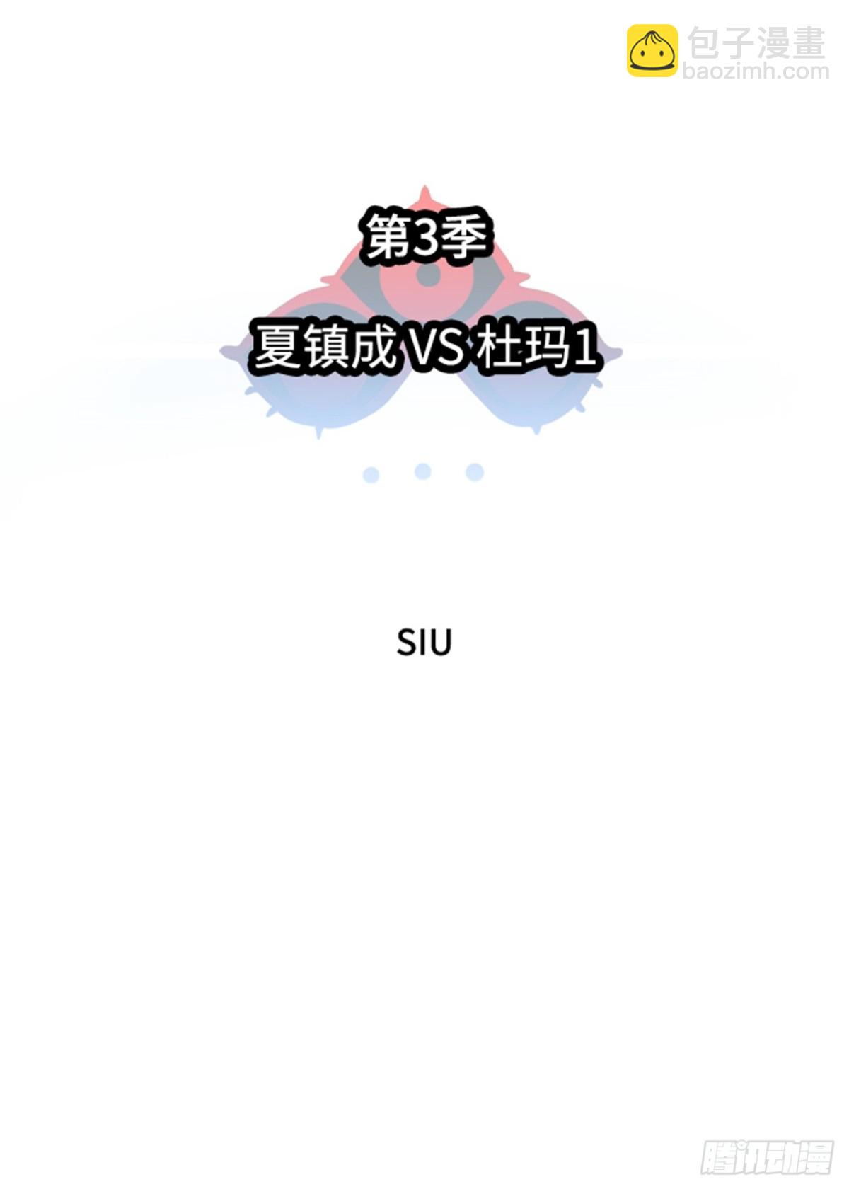 586.夏镇成VS杜玛(1/3)-第587话