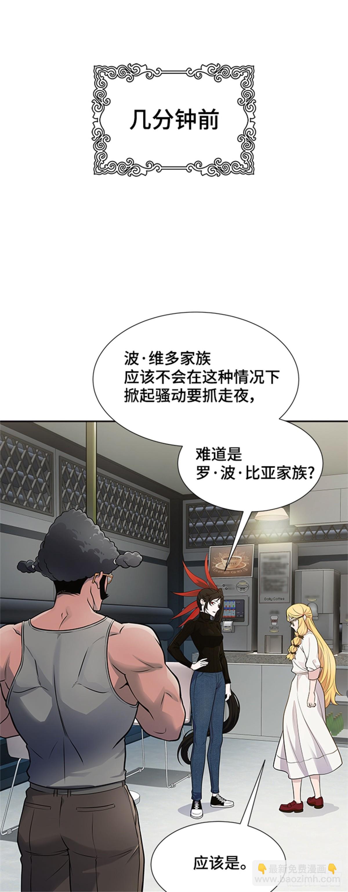 590.罗&bull; 波&bull; 比亚之分裂(1/3)-第591话