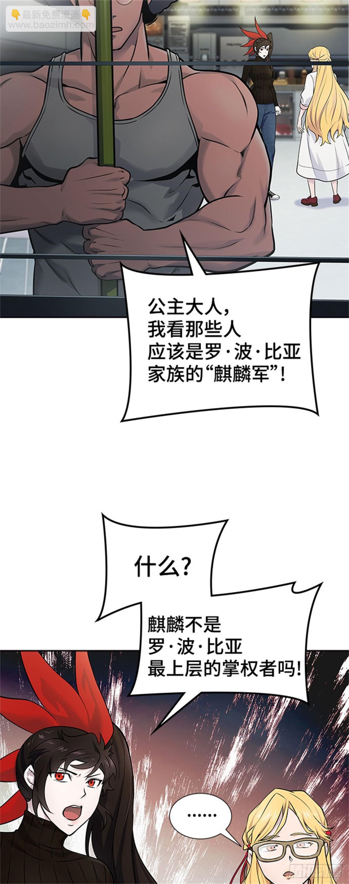 590.罗&bull; 波&bull; 比亚之分裂(1/3)-第591话