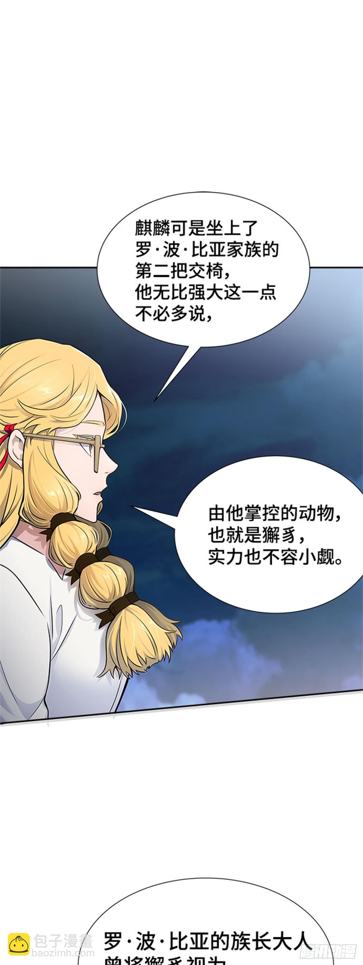 590.罗&bull; 波&bull; 比亚之分裂(1/3)-第591话