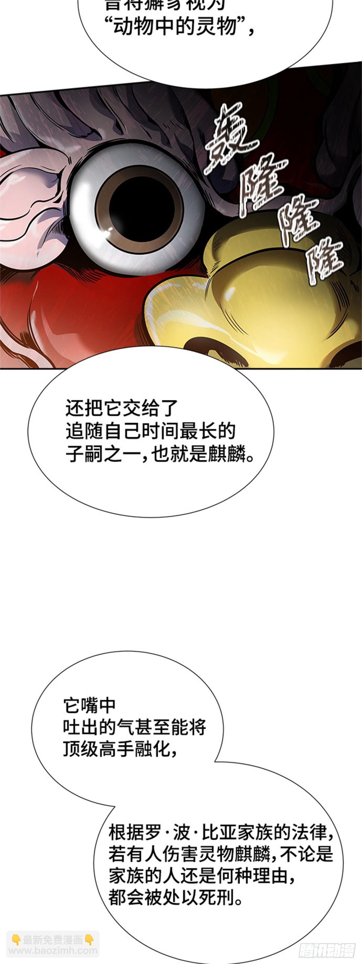 590.罗&bull; 波&bull; 比亚之分裂(1/3)-第591话