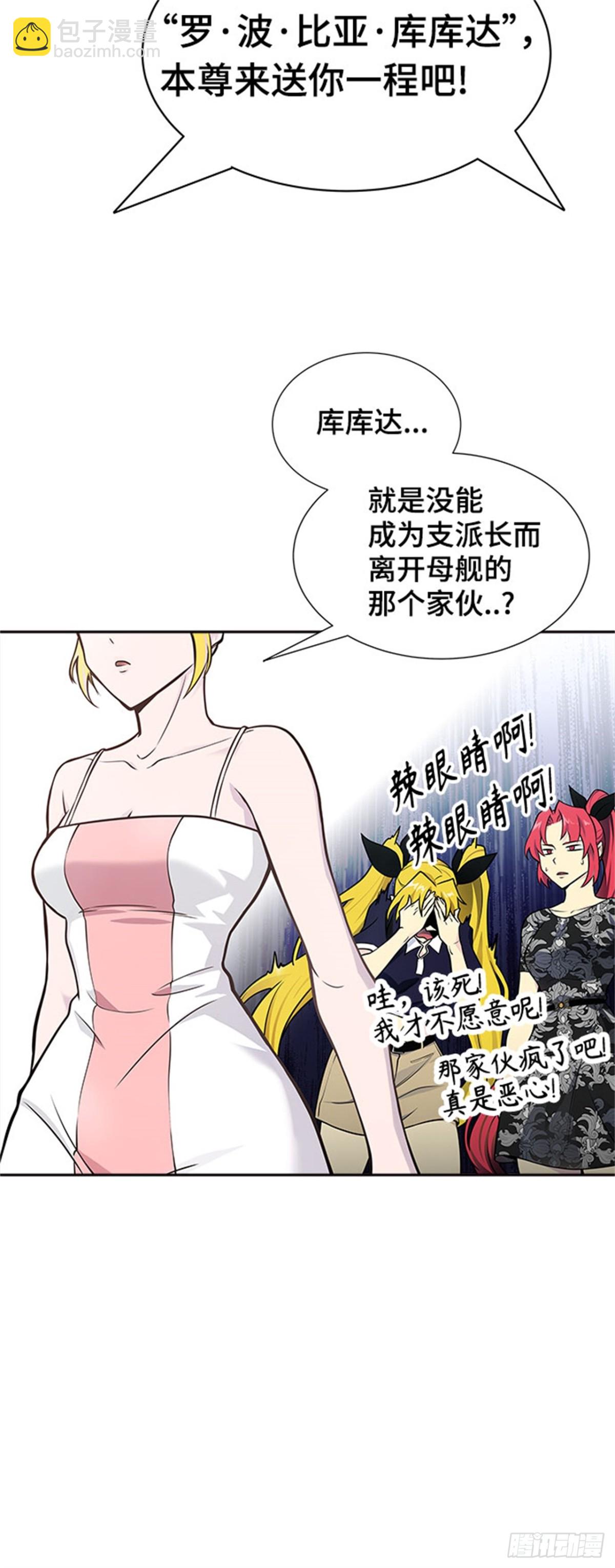 590.罗&bull; 波&bull; 比亚之分裂(1/3)-第591话