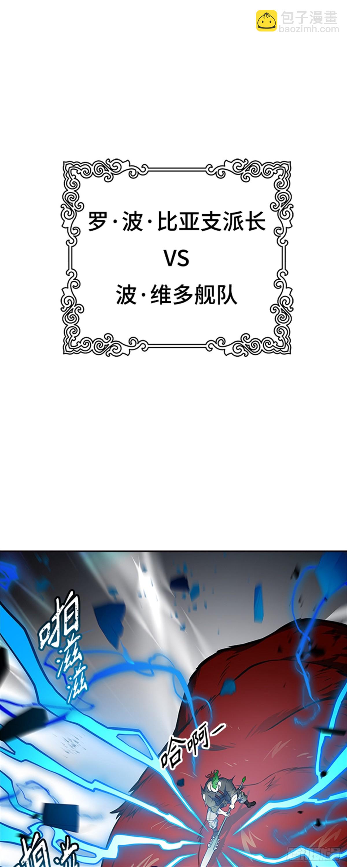 592.罗&bull; 波&bull; 比亚之分裂(1/3)-第593话