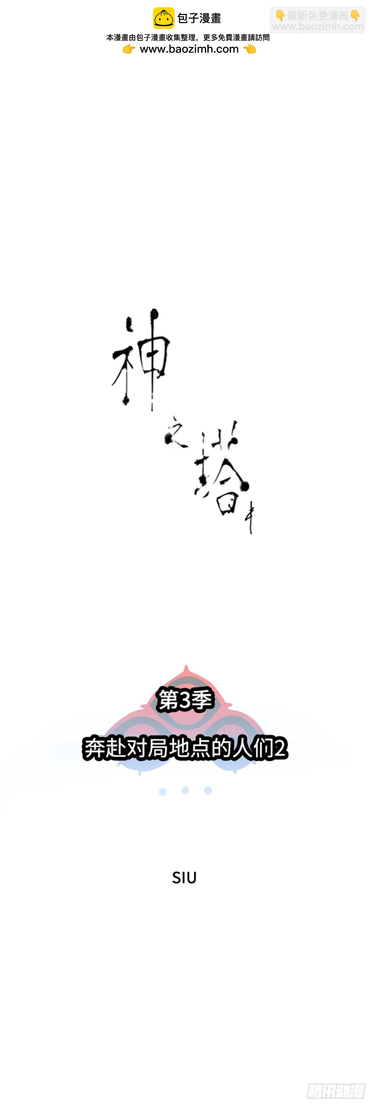 594.奔赴对局地点的人们(1/3)-第595话