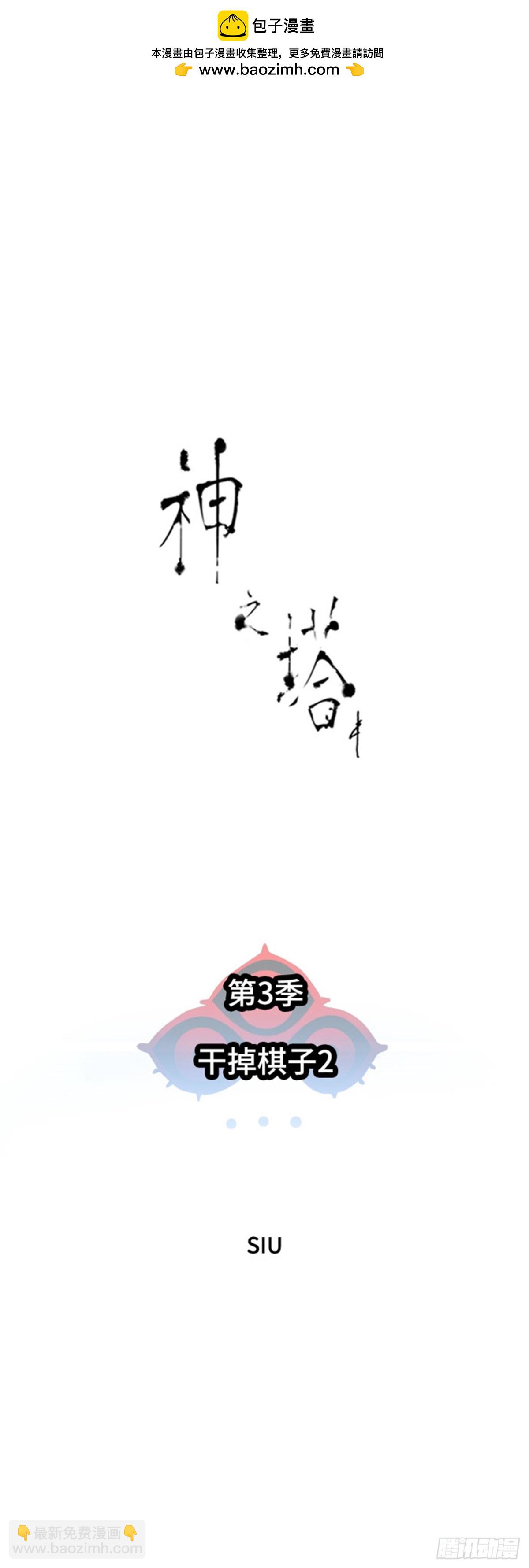 606.干掉棋子（2）(1/3)-第607话