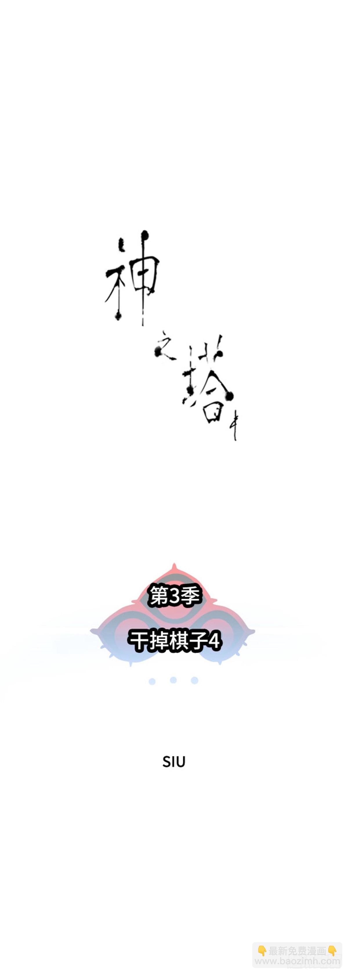 608.干掉棋子（4）(1/3)-第609话