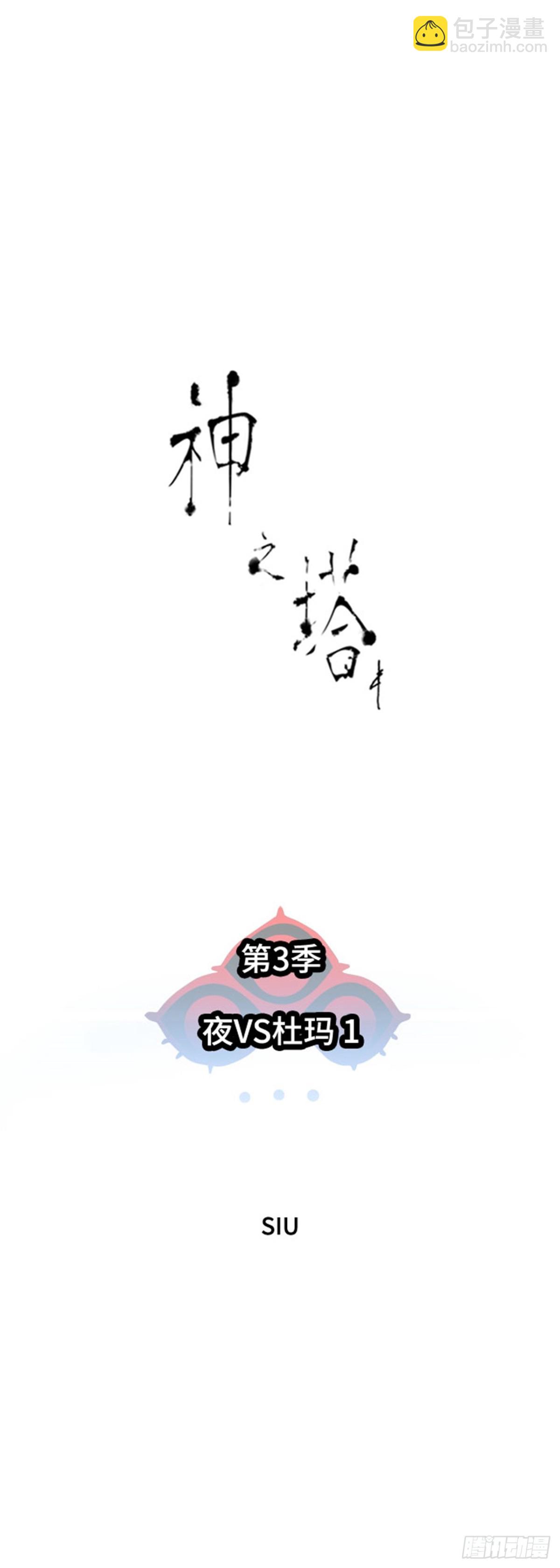 610.夜AVS杜玛(1/3)-第611话