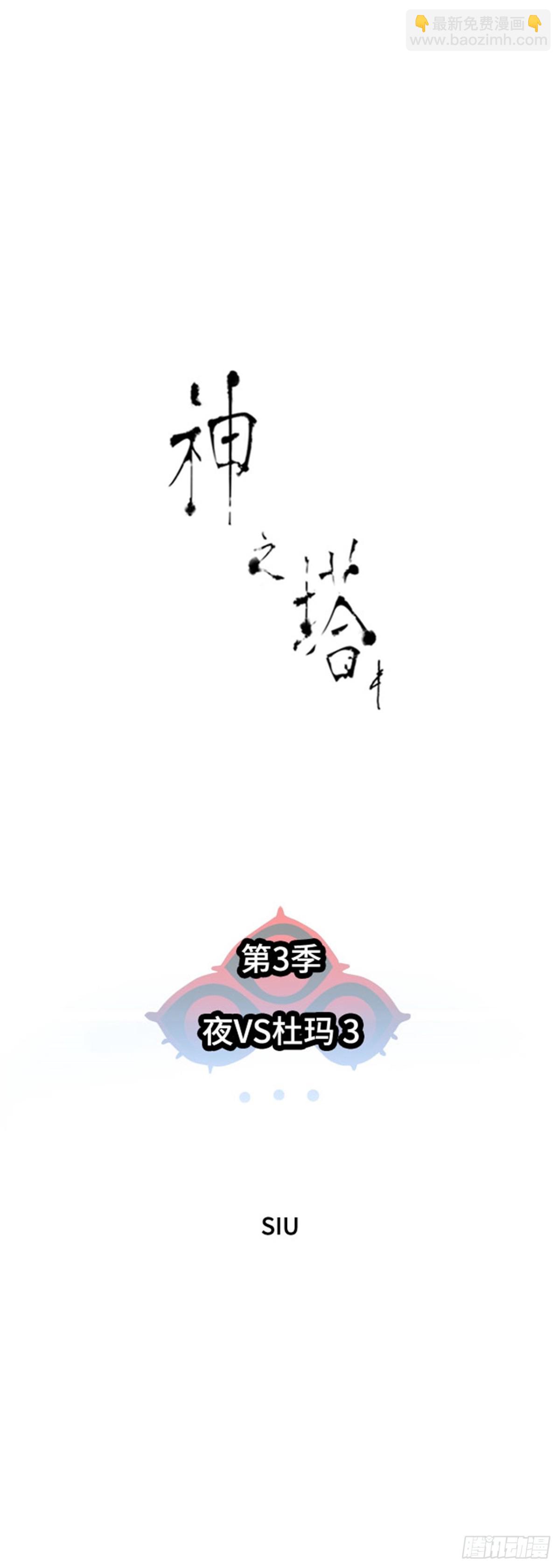 612.夜AVS杜玛（3）(1/2)-第613话